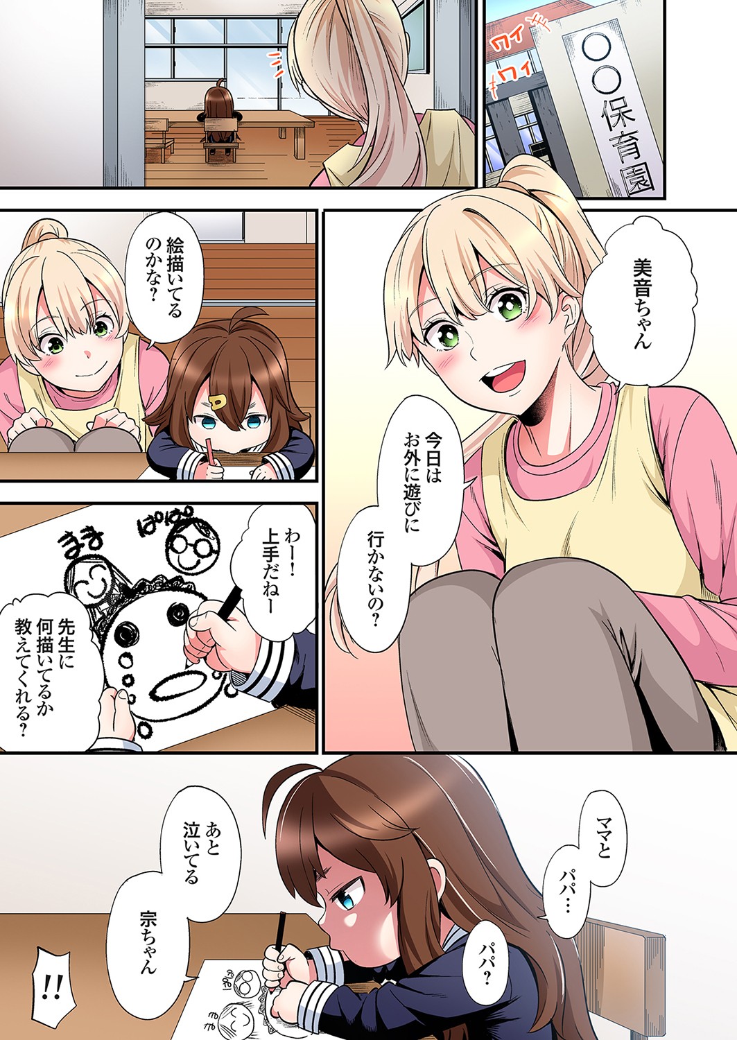 [Kuroto]Gal Mama to Pakopako SEX ~ Hitozuma no Chouzetsu Tech ni Majiiki Zecchou! Ch. 24-49 Page 483