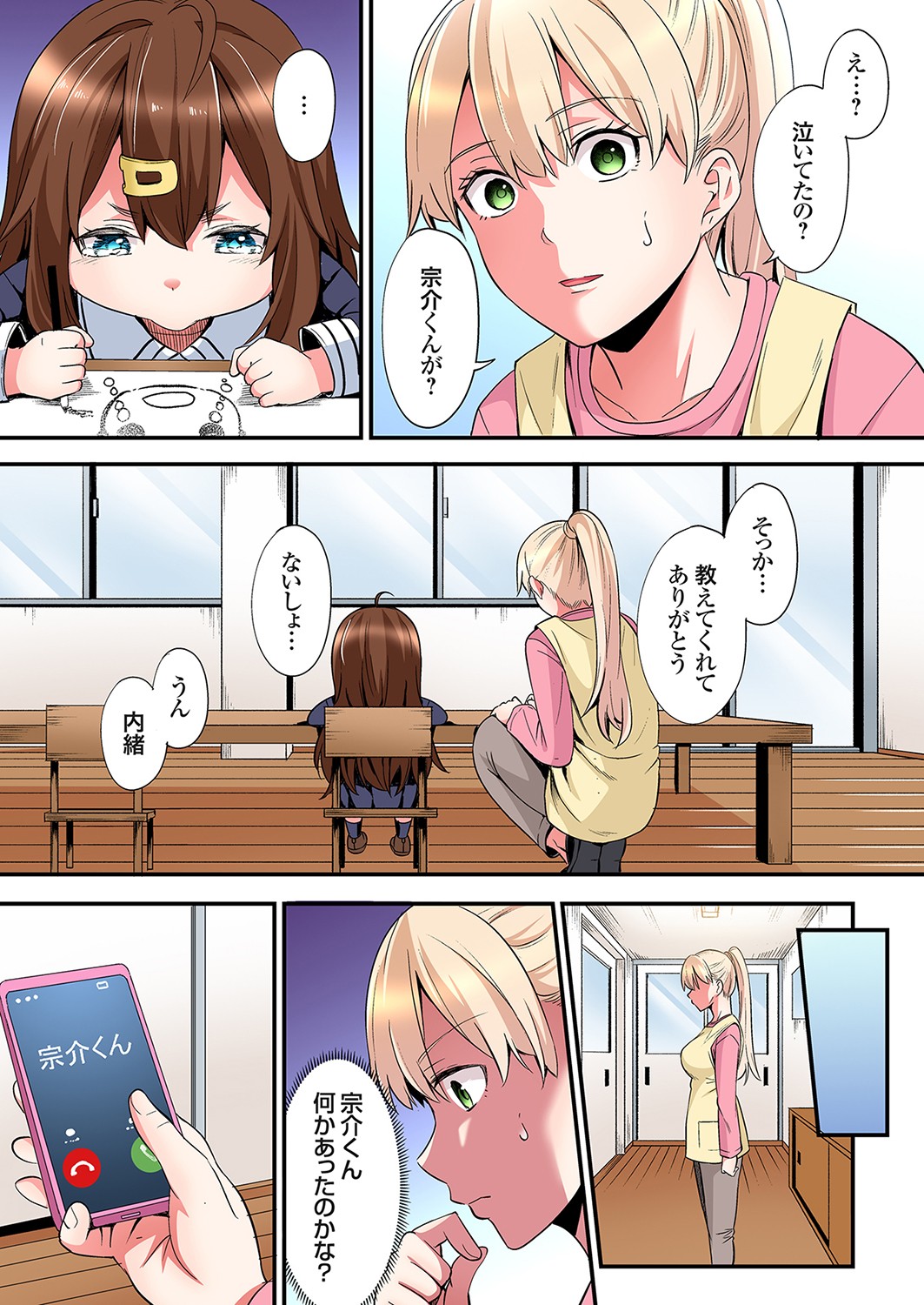 [Kuroto]Gal Mama to Pakopako SEX ~ Hitozuma no Chouzetsu Tech ni Majiiki Zecchou! Ch. 24-49 Page 484