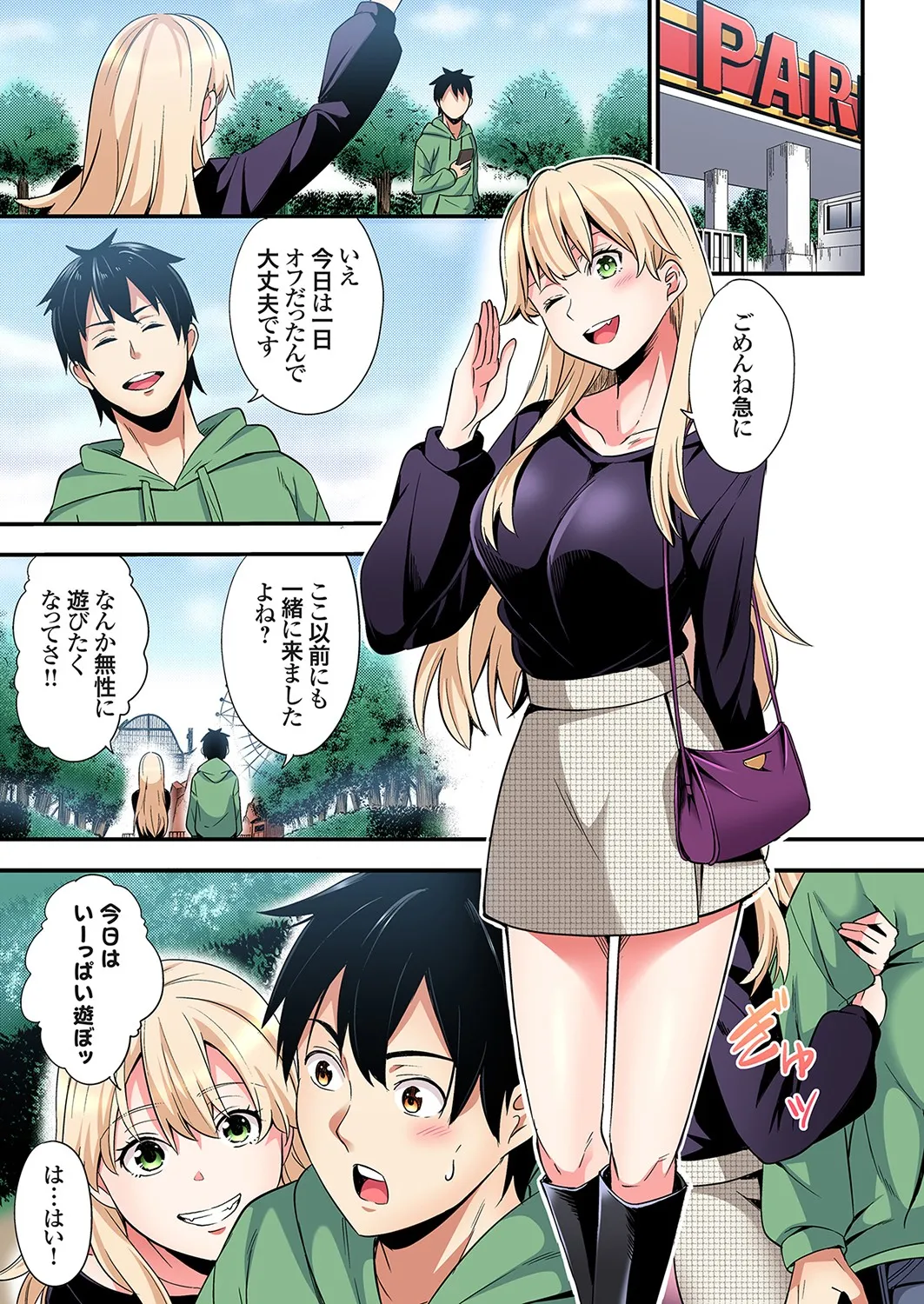 [Kuroto]Gal Mama to Pakopako SEX ~ Hitozuma no Chouzetsu Tech ni Majiiki Zecchou! Ch. 24-49 Page 485