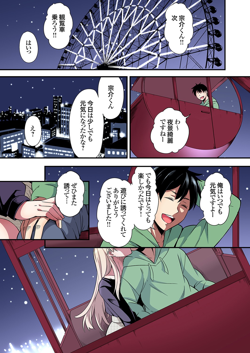 [Kuroto]Gal Mama to Pakopako SEX ~ Hitozuma no Chouzetsu Tech ni Majiiki Zecchou! Ch. 24-49 Page 487