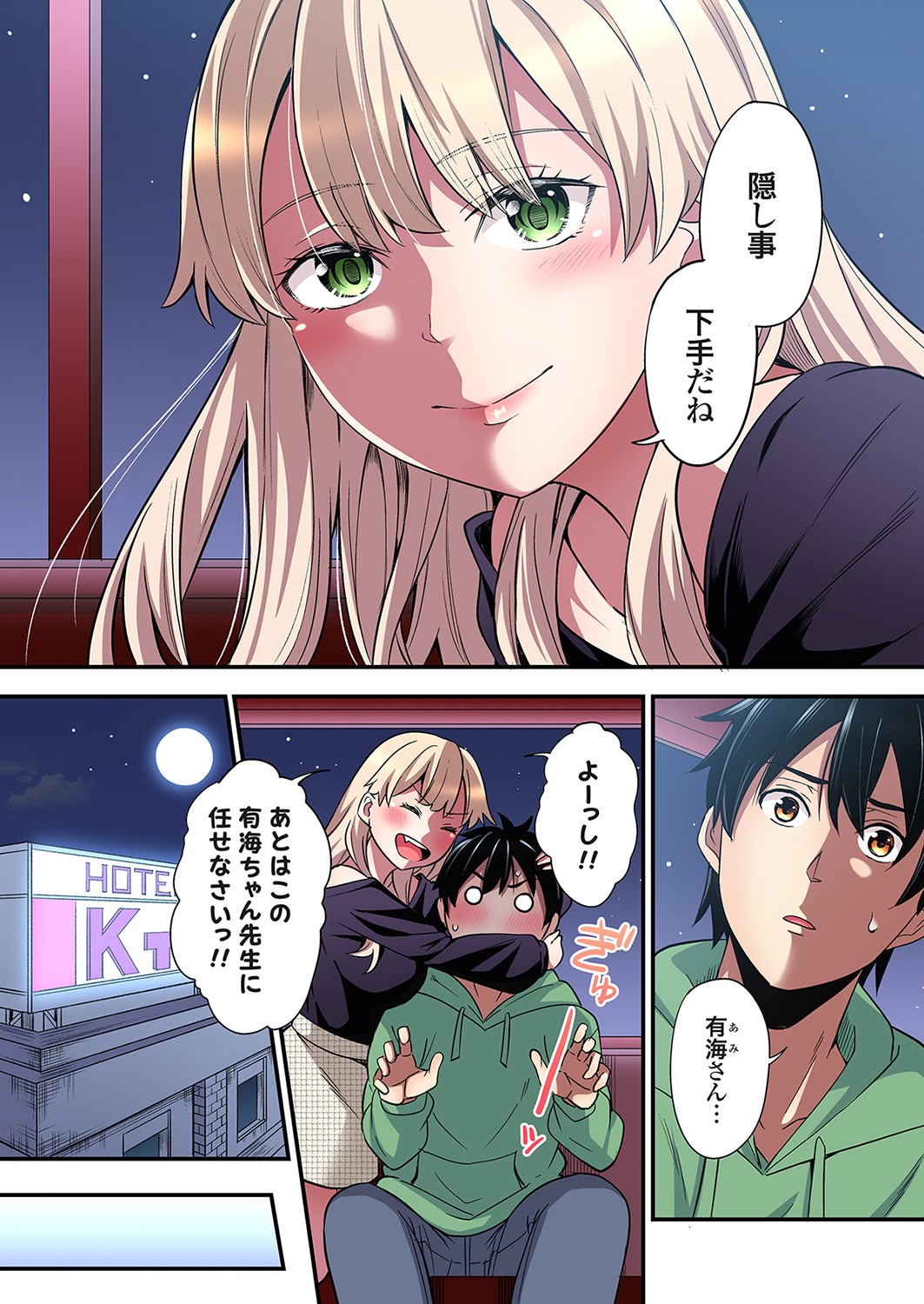 [Kuroto]Gal Mama to Pakopako SEX ~ Hitozuma no Chouzetsu Tech ni Majiiki Zecchou! Ch. 24-49 Page 488