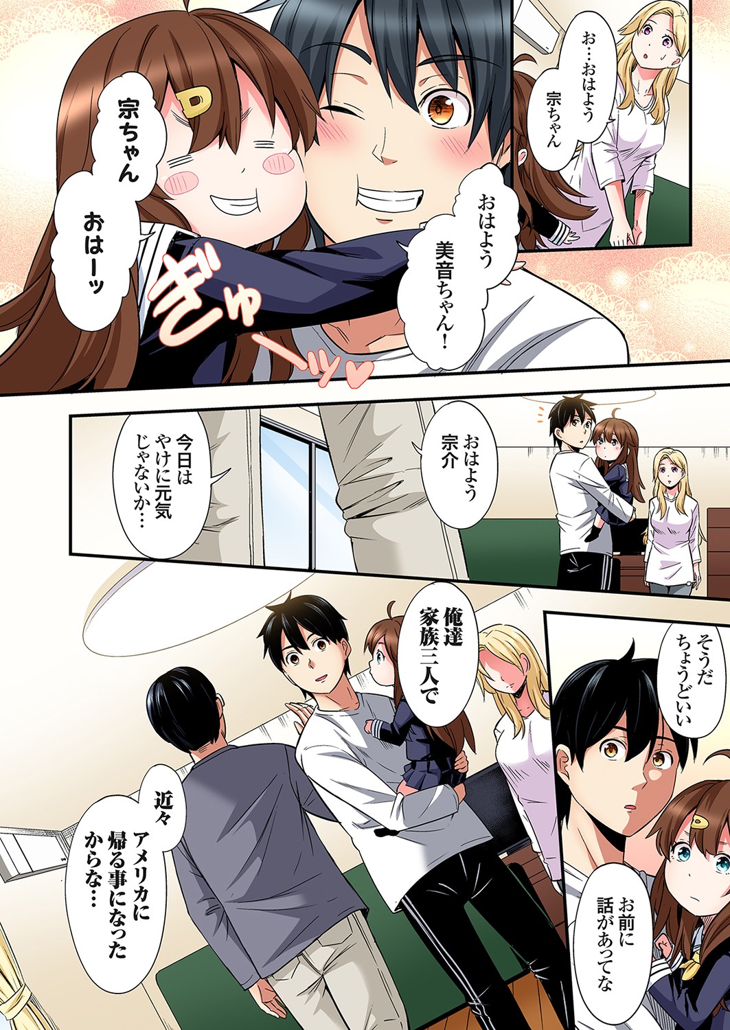 [Kuroto]Gal Mama to Pakopako SEX ~ Hitozuma no Chouzetsu Tech ni Majiiki Zecchou! Ch. 24-49 Page 500