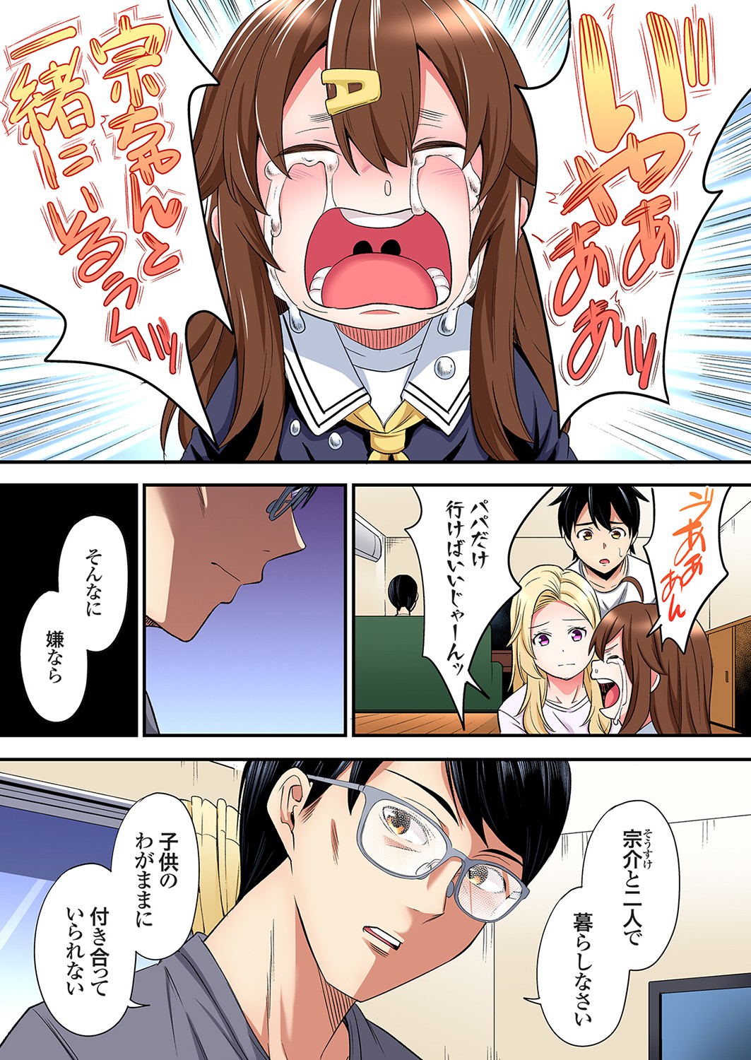 [Kuroto]Gal Mama to Pakopako SEX ~ Hitozuma no Chouzetsu Tech ni Majiiki Zecchou! Ch. 24-49 Page 502