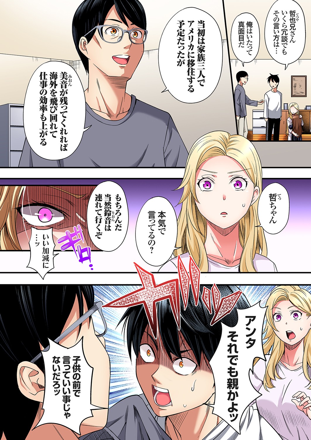 [Kuroto]Gal Mama to Pakopako SEX ~ Hitozuma no Chouzetsu Tech ni Majiiki Zecchou! Ch. 24-49 Page 503