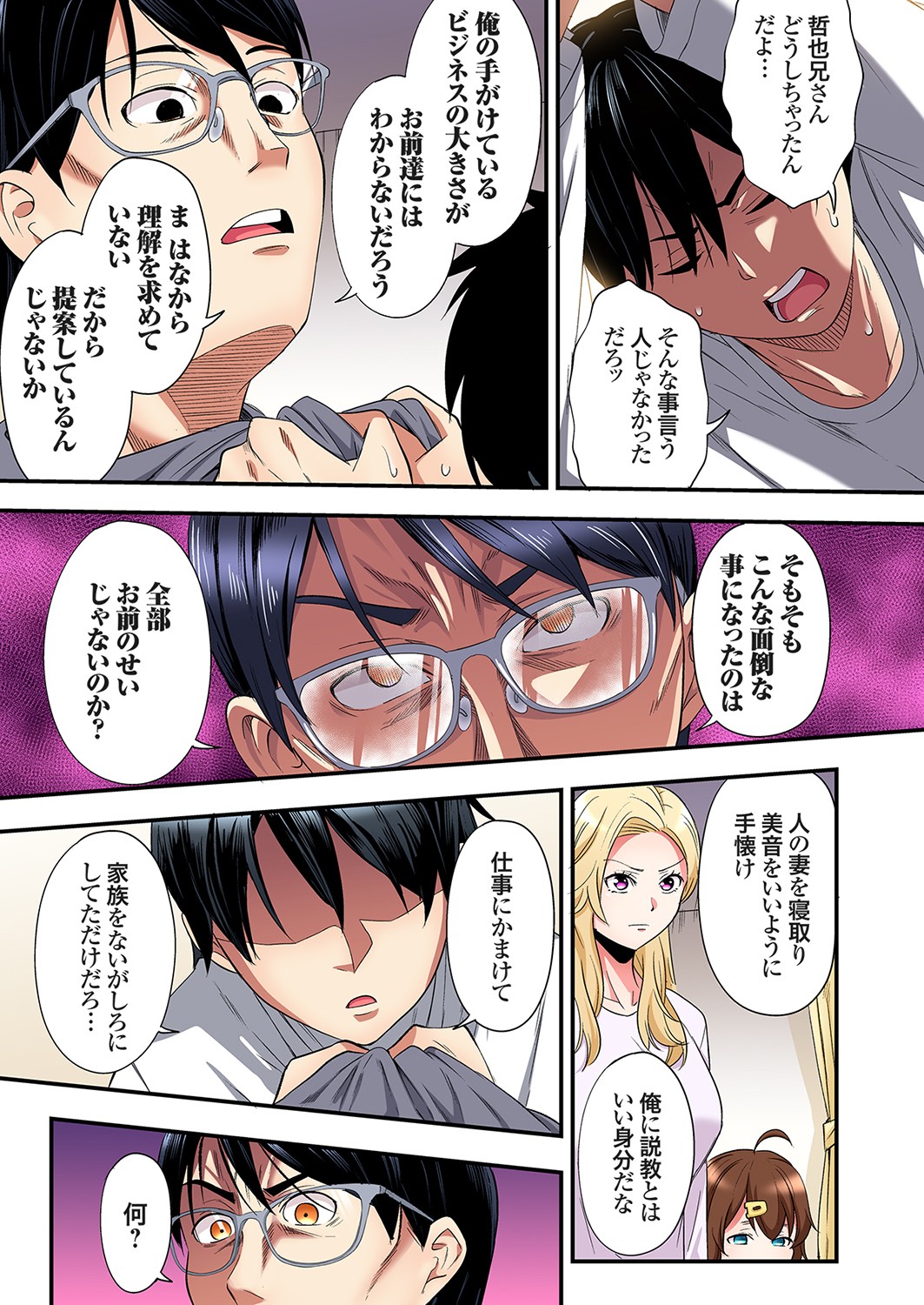 [Kuroto]Gal Mama to Pakopako SEX ~ Hitozuma no Chouzetsu Tech ni Majiiki Zecchou! Ch. 24-49 Page 504