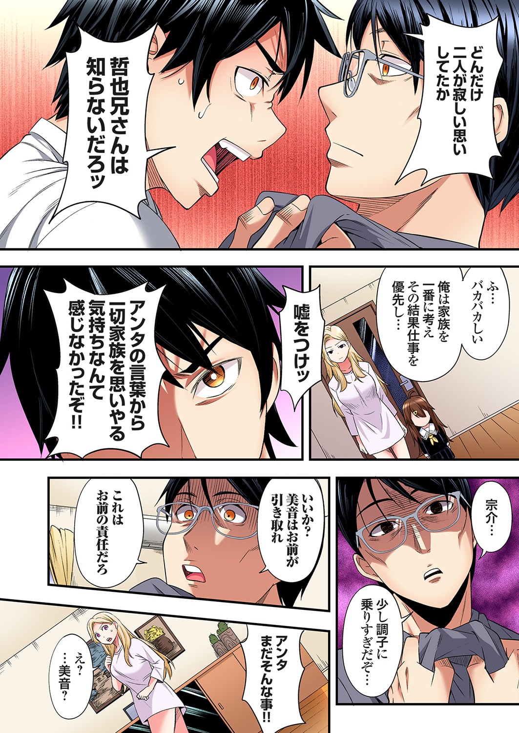 [Kuroto]Gal Mama to Pakopako SEX ~ Hitozuma no Chouzetsu Tech ni Majiiki Zecchou! Ch. 24-49 Page 505