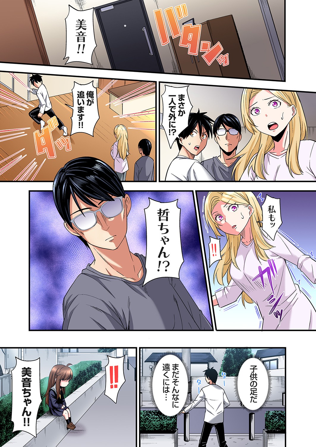 [Kuroto]Gal Mama to Pakopako SEX ~ Hitozuma no Chouzetsu Tech ni Majiiki Zecchou! Ch. 24-49 Page 506