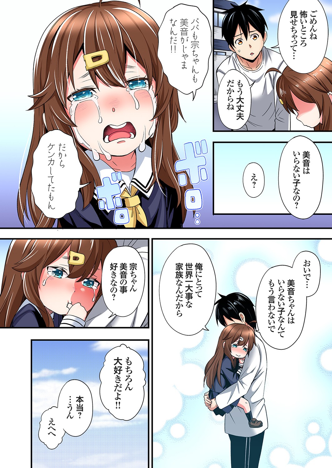 [Kuroto]Gal Mama to Pakopako SEX ~ Hitozuma no Chouzetsu Tech ni Majiiki Zecchou! Ch. 24-49 Page 507