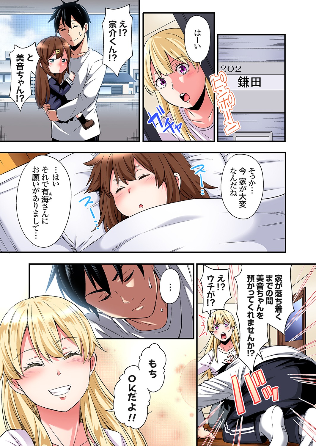 [Kuroto]Gal Mama to Pakopako SEX ~ Hitozuma no Chouzetsu Tech ni Majiiki Zecchou! Ch. 24-49 Page 508