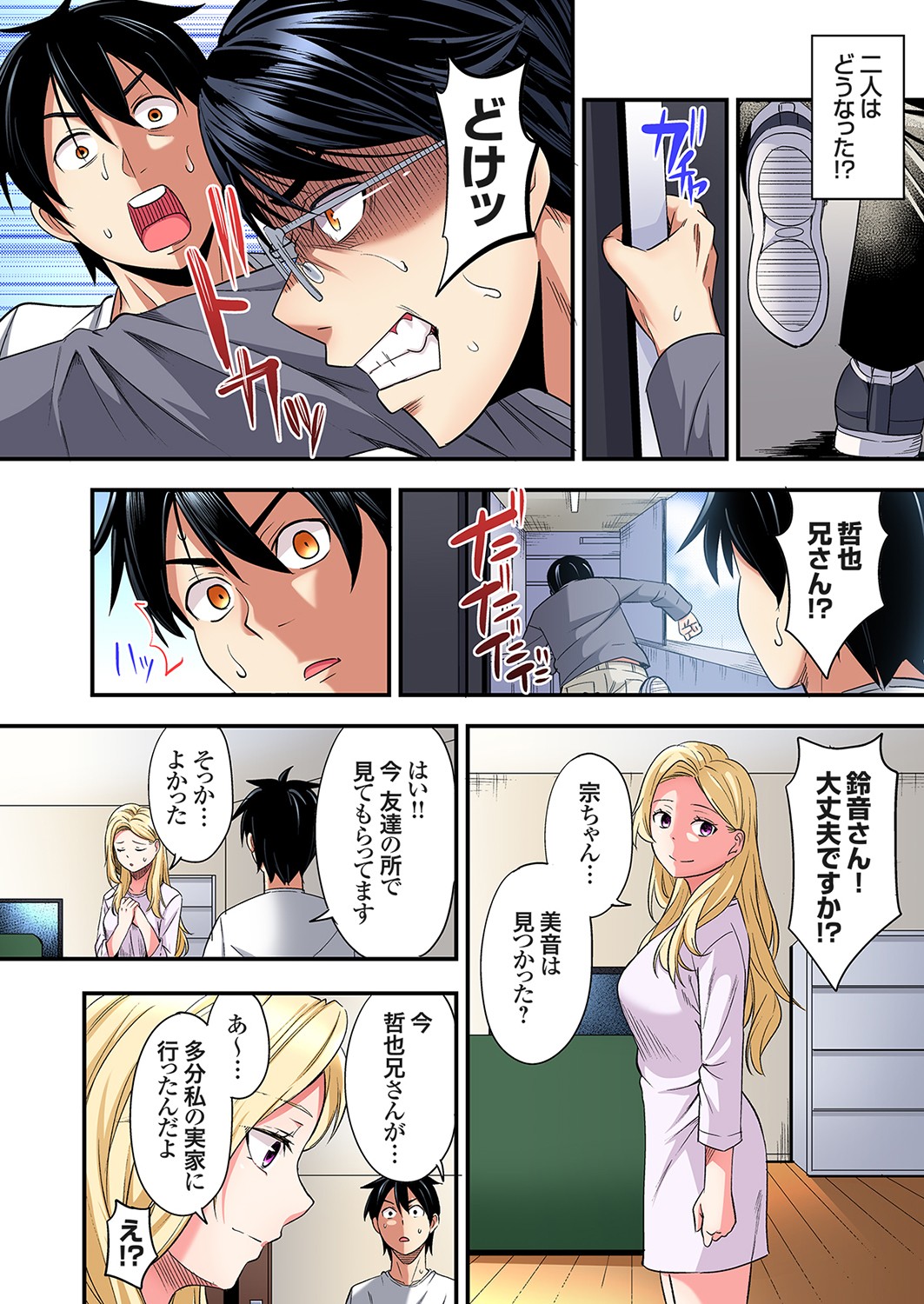 [Kuroto]Gal Mama to Pakopako SEX ~ Hitozuma no Chouzetsu Tech ni Majiiki Zecchou! Ch. 24-49 Page 509