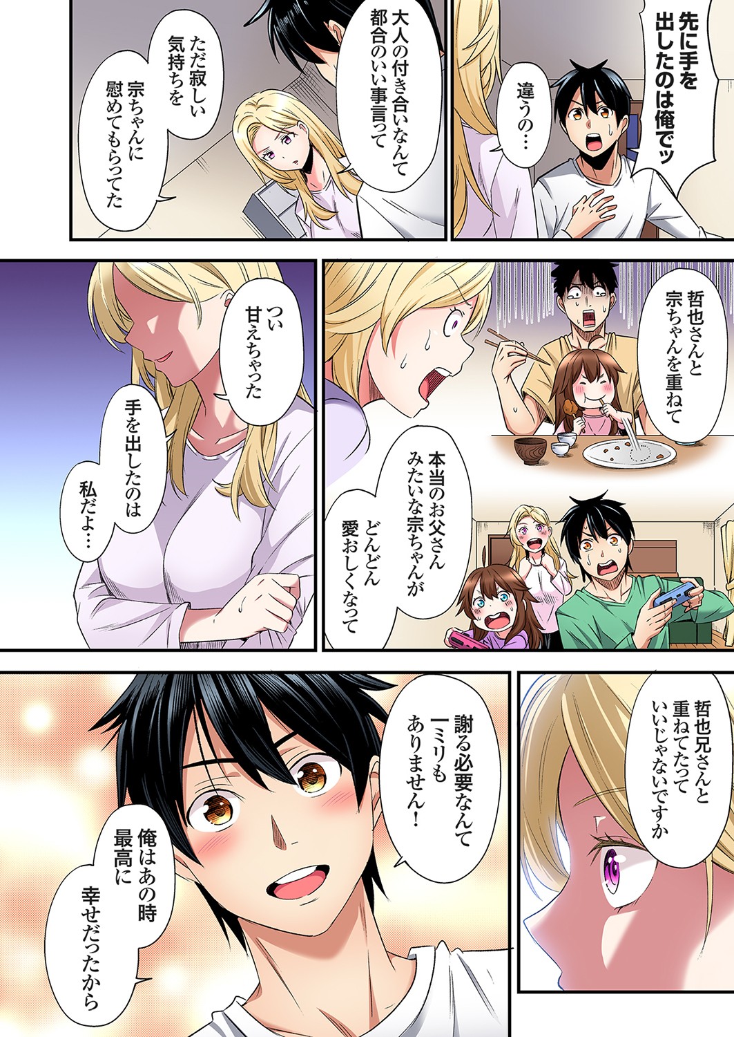 [Kuroto]Gal Mama to Pakopako SEX ~ Hitozuma no Chouzetsu Tech ni Majiiki Zecchou! Ch. 24-49 Page 511