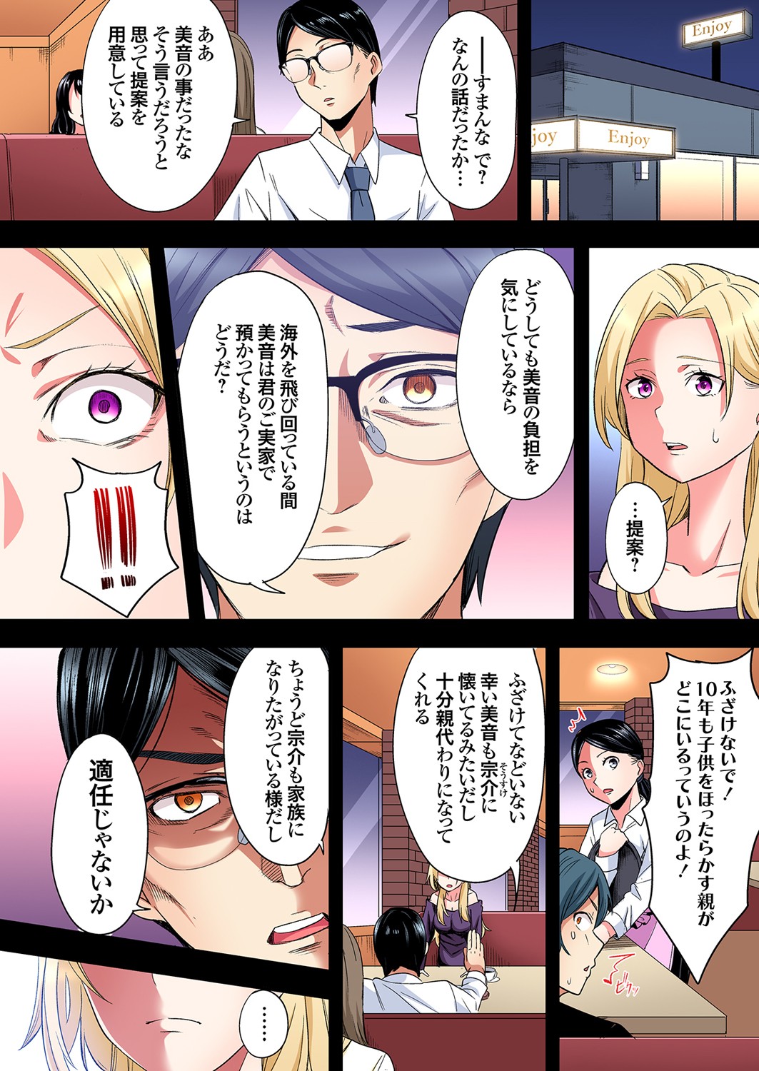 [Kuroto]Gal Mama to Pakopako SEX ~ Hitozuma no Chouzetsu Tech ni Majiiki Zecchou! Ch. 24-49 Page 534