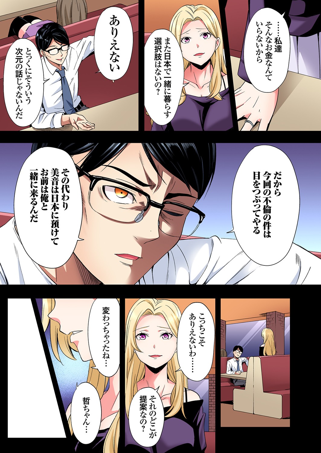 [Kuroto]Gal Mama to Pakopako SEX ~ Hitozuma no Chouzetsu Tech ni Majiiki Zecchou! Ch. 24-49 Page 535