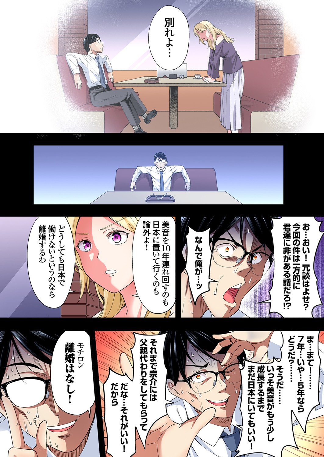 [Kuroto]Gal Mama to Pakopako SEX ~ Hitozuma no Chouzetsu Tech ni Majiiki Zecchou! Ch. 24-49 Page 536