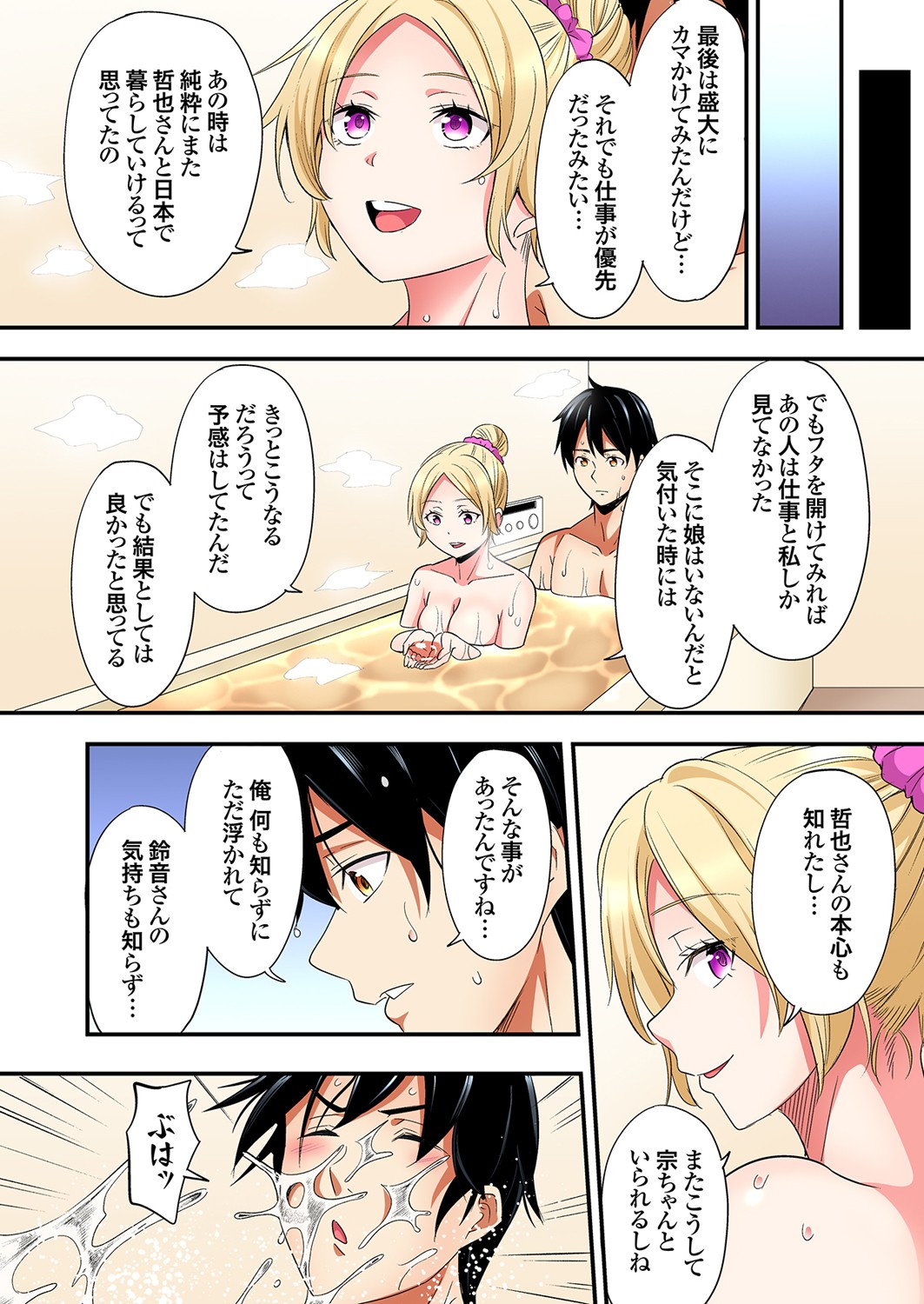 [Kuroto]Gal Mama to Pakopako SEX ~ Hitozuma no Chouzetsu Tech ni Majiiki Zecchou! Ch. 24-49 Page 538