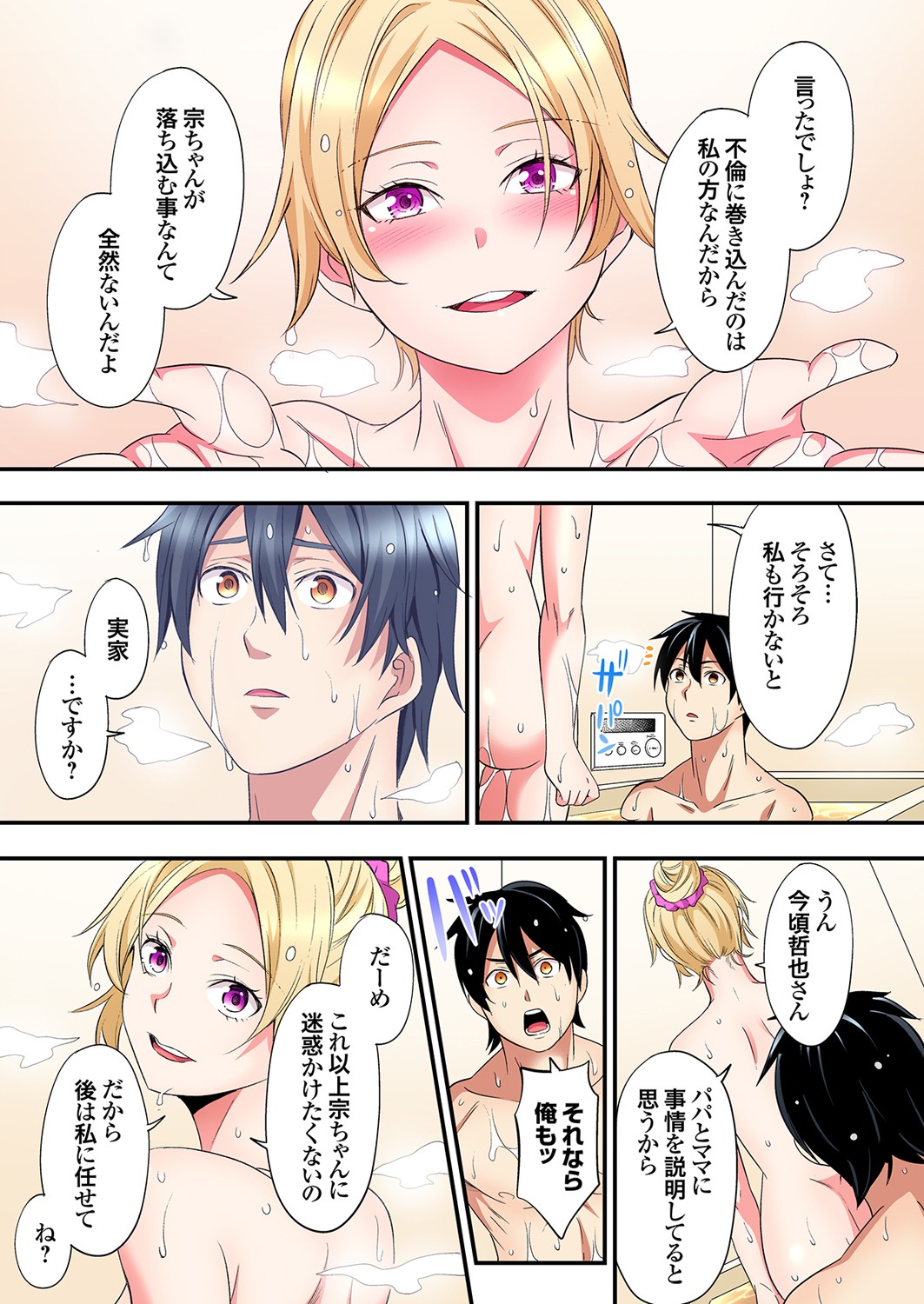 [Kuroto]Gal Mama to Pakopako SEX ~ Hitozuma no Chouzetsu Tech ni Majiiki Zecchou! Ch. 24-49 Page 539