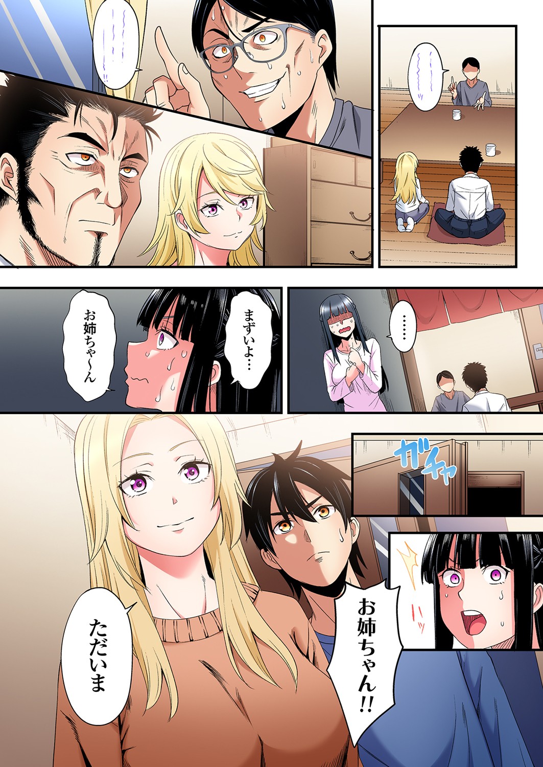 [Kuroto]Gal Mama to Pakopako SEX ~ Hitozuma no Chouzetsu Tech ni Majiiki Zecchou! Ch. 24-49 Page 550