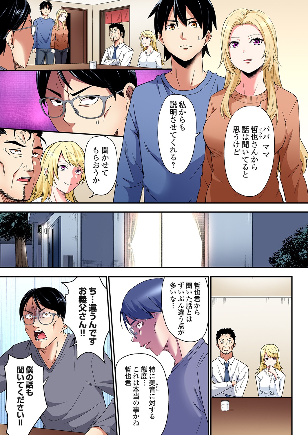 [Kuroto]Gal Mama to Pakopako SEX ~ Hitozuma no Chouzetsu Tech ni Majiiki Zecchou! Ch. 24-49 Page 552
