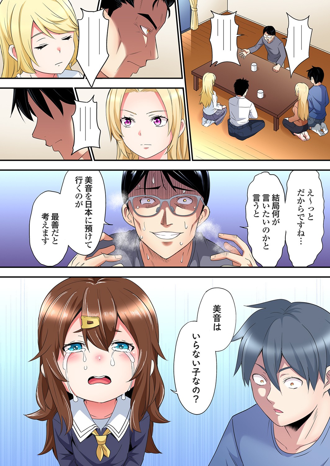 [Kuroto]Gal Mama to Pakopako SEX ~ Hitozuma no Chouzetsu Tech ni Majiiki Zecchou! Ch. 24-49 Page 553