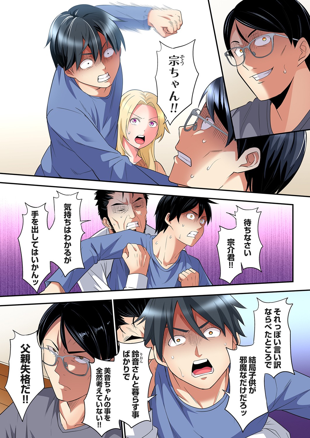 [Kuroto]Gal Mama to Pakopako SEX ~ Hitozuma no Chouzetsu Tech ni Majiiki Zecchou! Ch. 24-49 Page 554