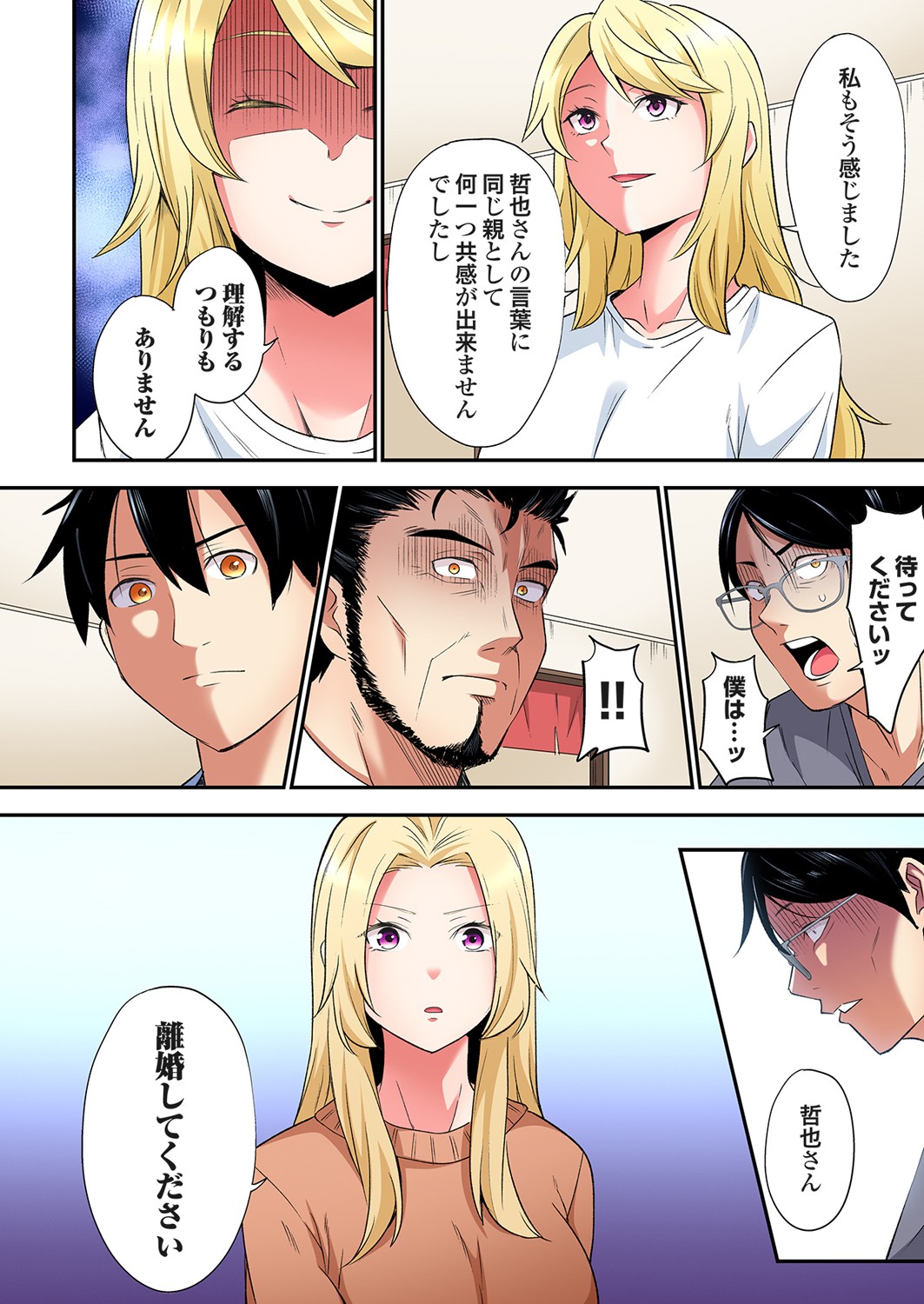 [Kuroto]Gal Mama to Pakopako SEX ~ Hitozuma no Chouzetsu Tech ni Majiiki Zecchou! Ch. 24-49 Page 555