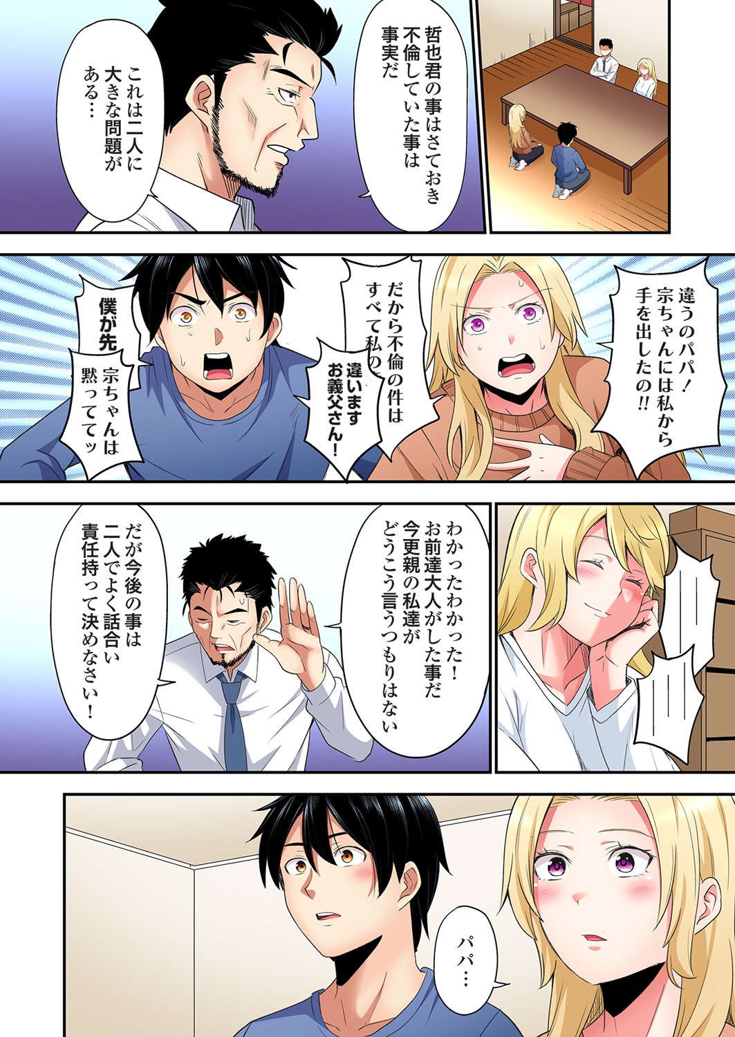 [Kuroto]Gal Mama to Pakopako SEX ~ Hitozuma no Chouzetsu Tech ni Majiiki Zecchou! Ch. 24-49 Page 557
