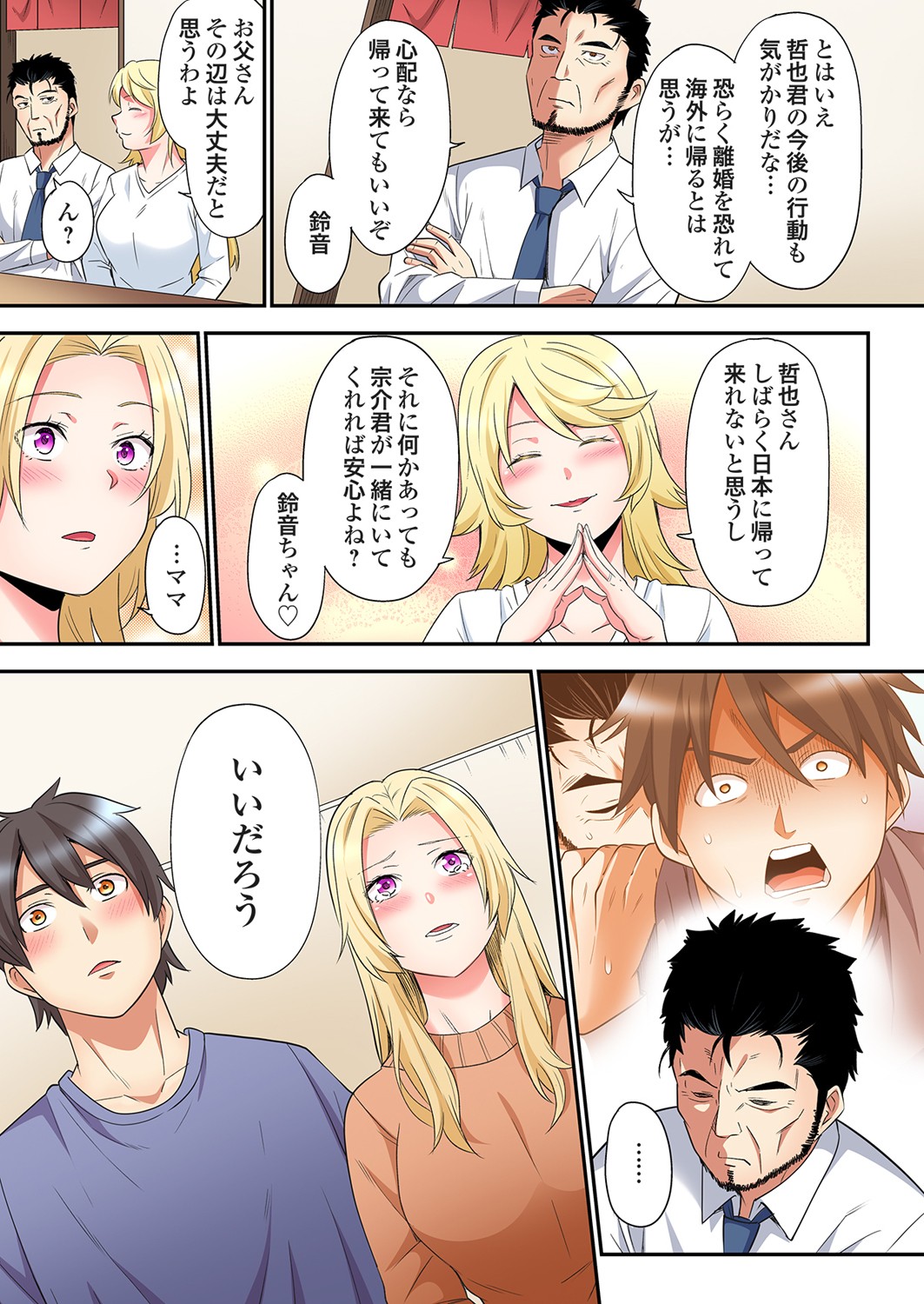 [Kuroto]Gal Mama to Pakopako SEX ~ Hitozuma no Chouzetsu Tech ni Majiiki Zecchou! Ch. 24-49 Page 558