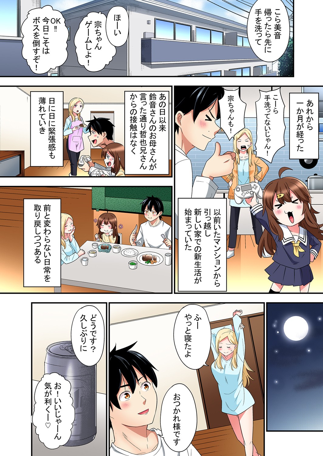 [Kuroto]Gal Mama to Pakopako SEX ~ Hitozuma no Chouzetsu Tech ni Majiiki Zecchou! Ch. 24-49 Page 559