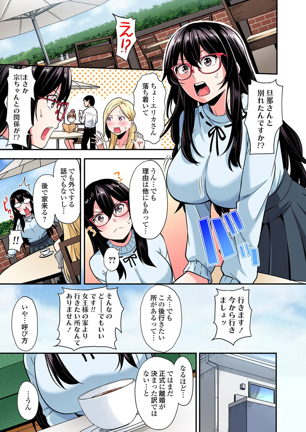 [Kuroto]Gal Mama to Pakopako SEX ~ Hitozuma no Chouzetsu Tech ni Majiiki Zecchou! Ch. 24-49 Page 577