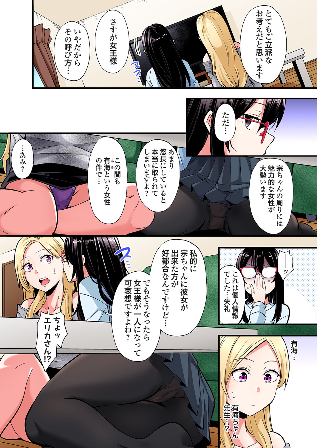 [Kuroto]Gal Mama to Pakopako SEX ~ Hitozuma no Chouzetsu Tech ni Majiiki Zecchou! Ch. 24-49 Page 579