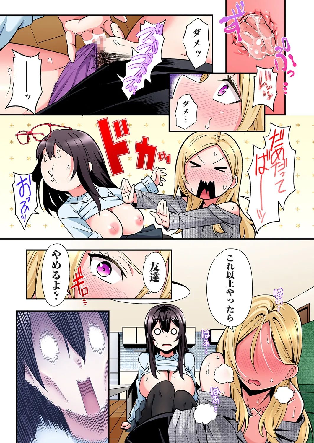 [Kuroto]Gal Mama to Pakopako SEX ~ Hitozuma no Chouzetsu Tech ni Majiiki Zecchou! Ch. 24-49 Page 583