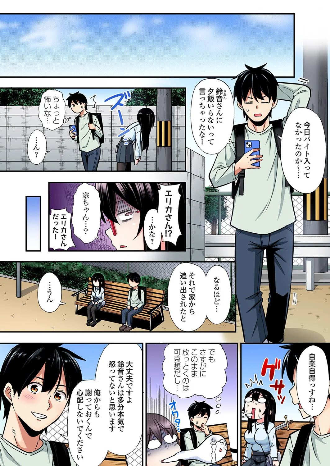 [Kuroto]Gal Mama to Pakopako SEX ~ Hitozuma no Chouzetsu Tech ni Majiiki Zecchou! Ch. 24-49 Page 584