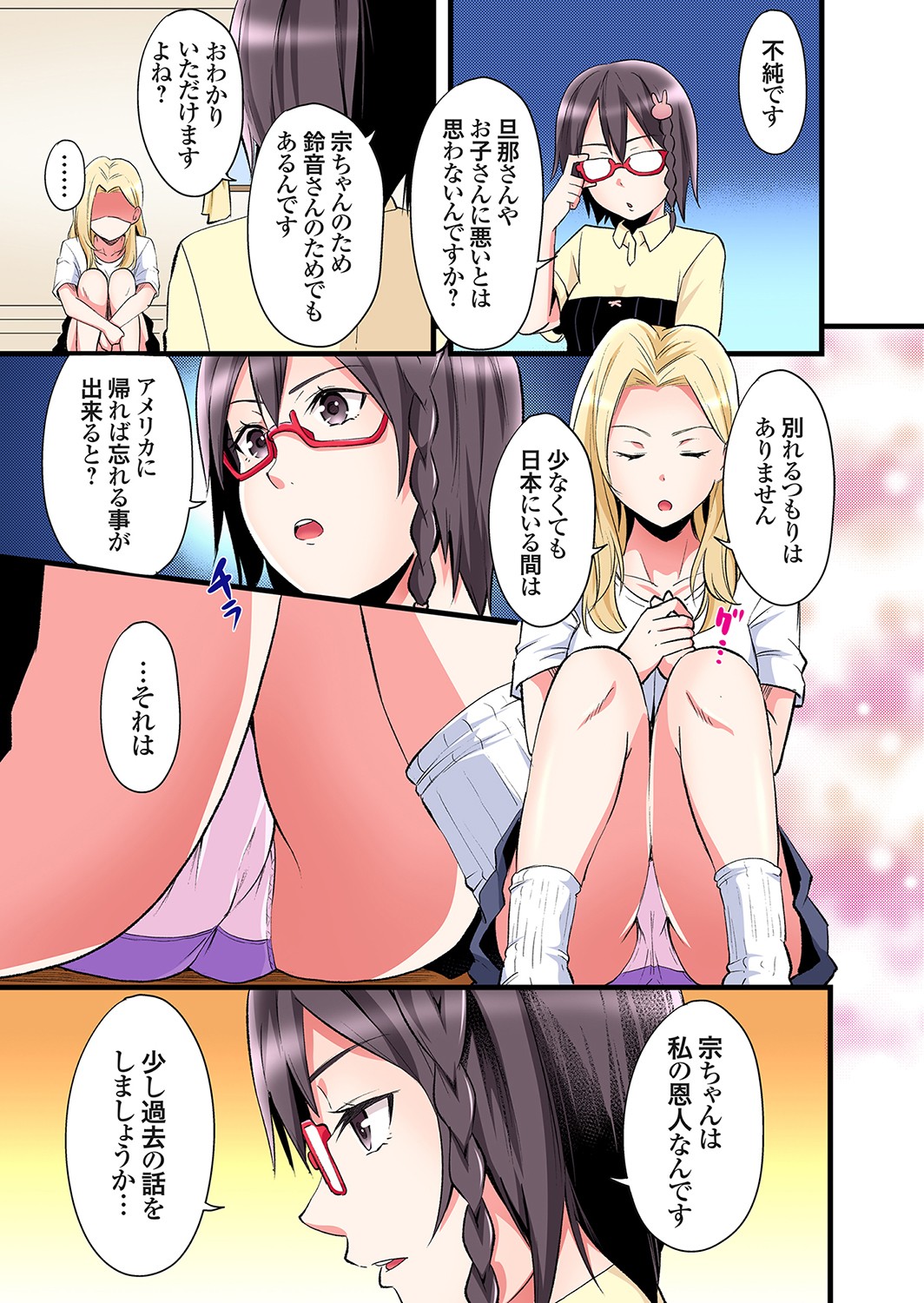 [Kuroto]Gal Mama to Pakopako SEX ~ Hitozuma no Chouzetsu Tech ni Majiiki Zecchou! Ch. 24-49 Page 6