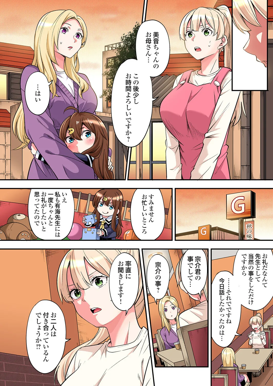 [Kuroto]Gal Mama to Pakopako SEX ~ Hitozuma no Chouzetsu Tech ni Majiiki Zecchou! Ch. 24-49 Page 627