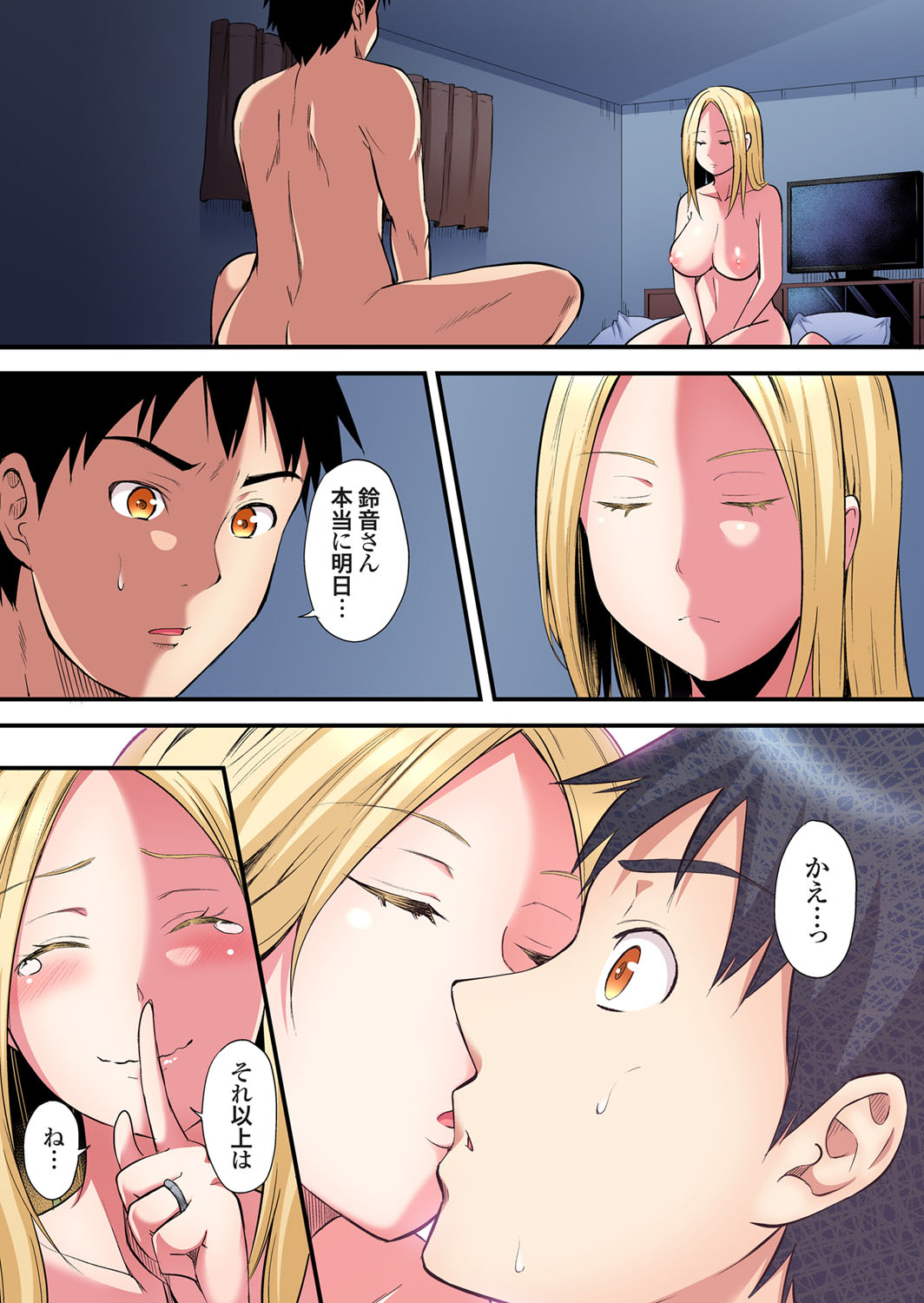 [Kuroto]Gal Mama to Pakopako SEX ~ Hitozuma no Chouzetsu Tech ni Majiiki Zecchou! Ch. 24-49 Page 72