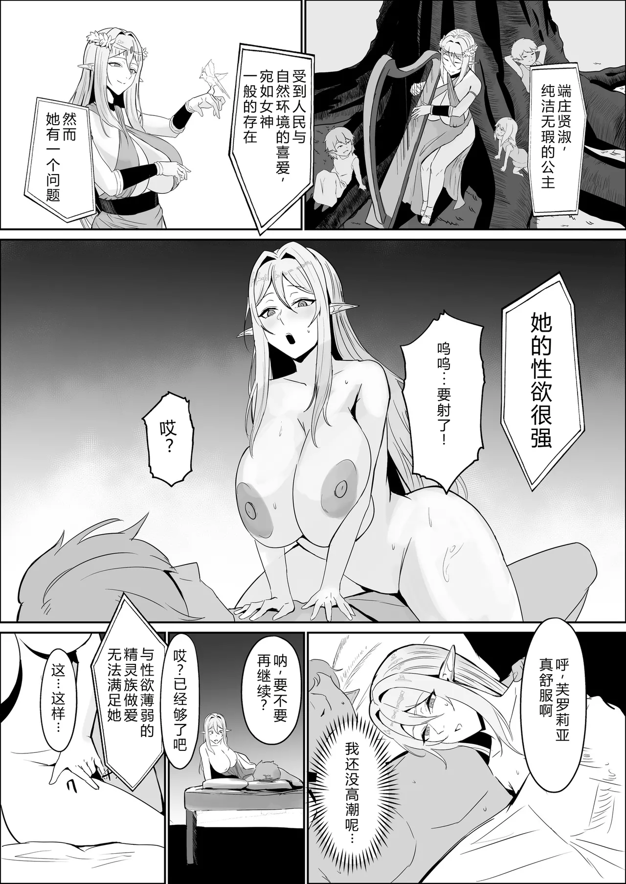 [Mainichi Angel]Torawareta Elf Touzen Seidorei no Kei[Chinese] [COW个人汉化] Page 14