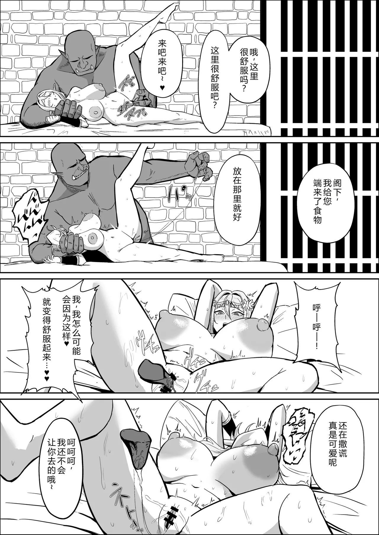 [Mainichi Angel]Torawareta Elf Touzen Seidorei no Kei[Chinese] [COW个人汉化] Page 17