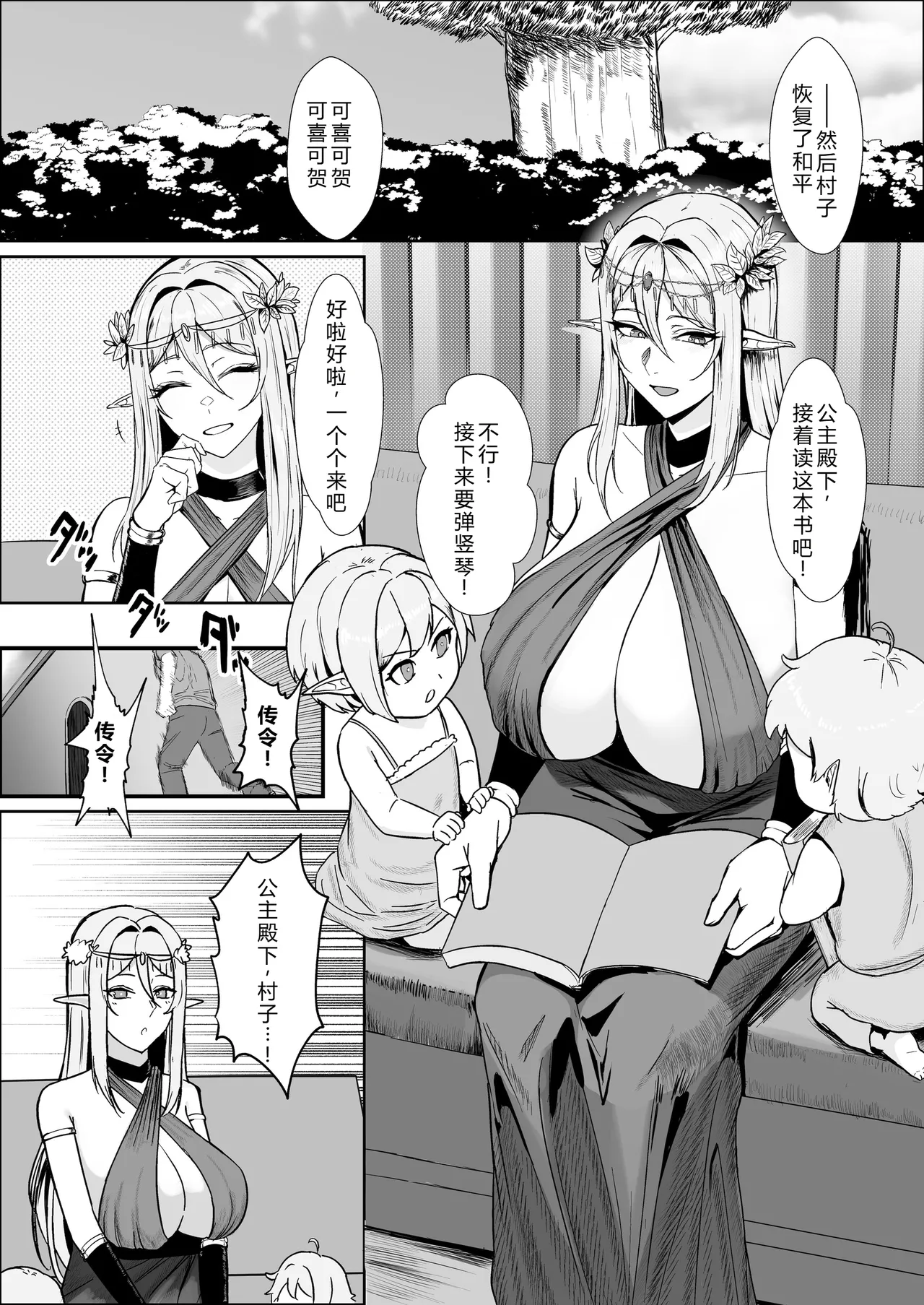 [Mainichi Angel]Torawareta Elf Touzen Seidorei no Kei[Chinese] [COW个人汉化] Page 2