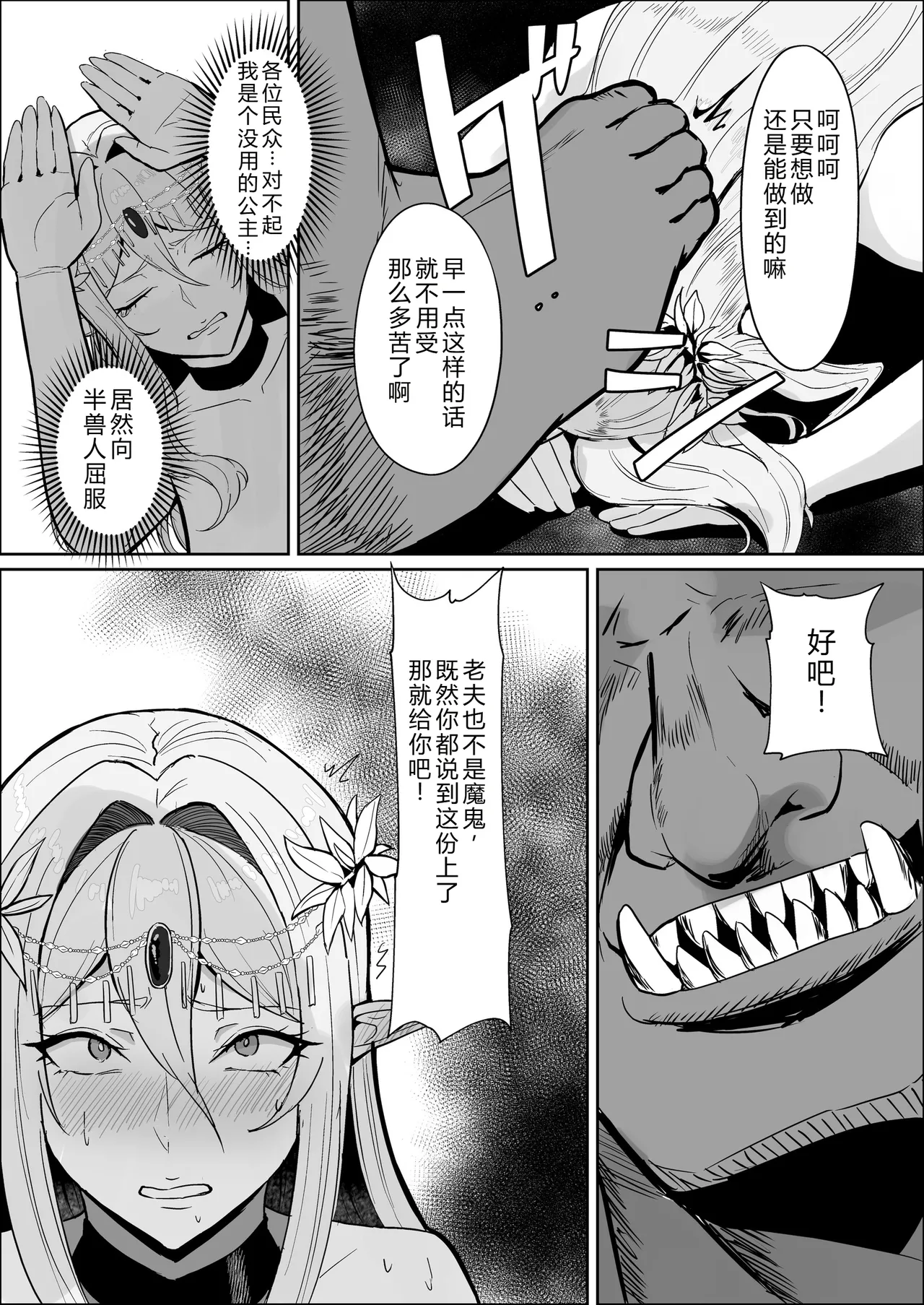 [Mainichi Angel]Torawareta Elf Touzen Seidorei no Kei[Chinese] [COW个人汉化] Page 22