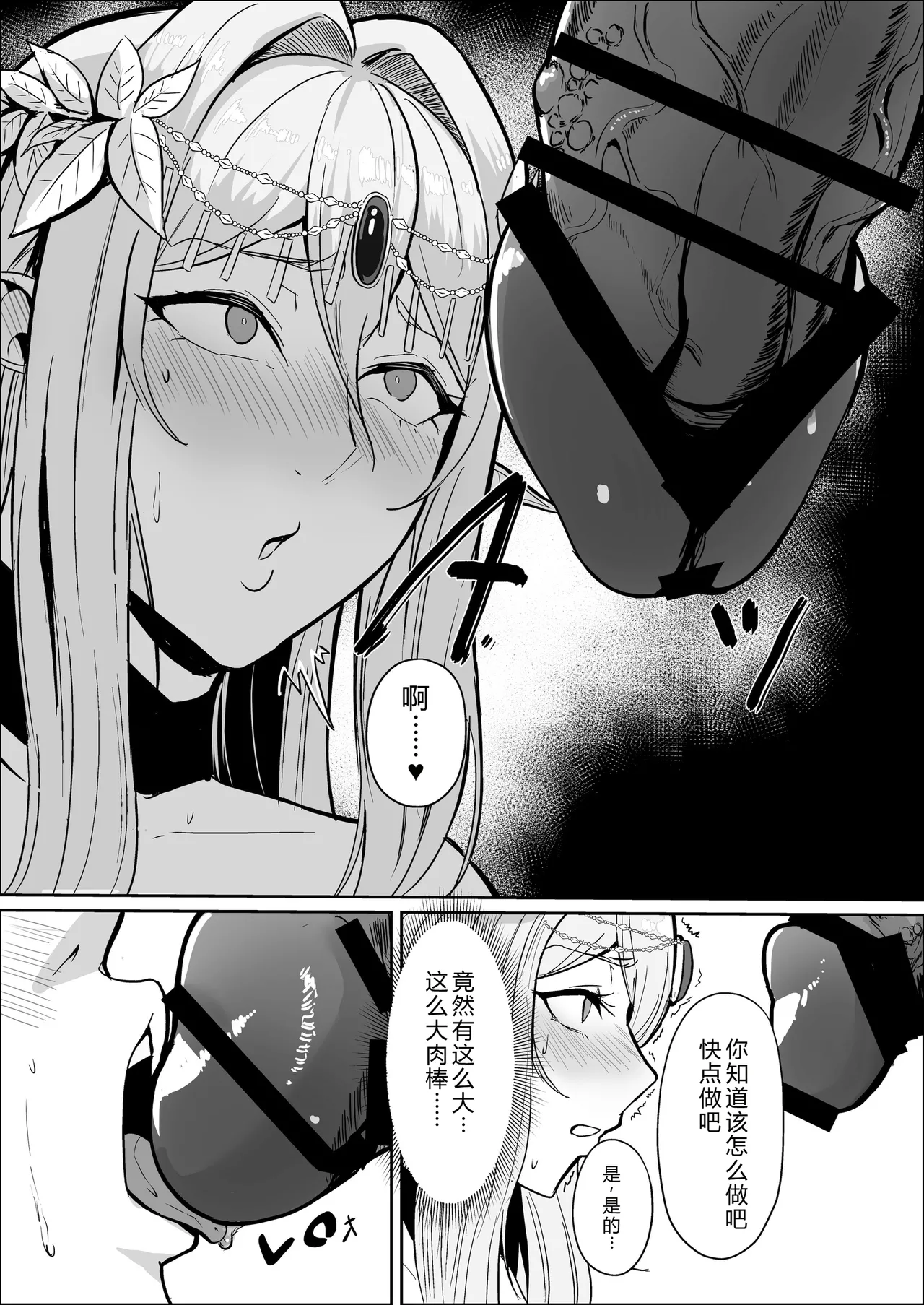 [Mainichi Angel]Torawareta Elf Touzen Seidorei no Kei[Chinese] [COW个人汉化] Page 23
