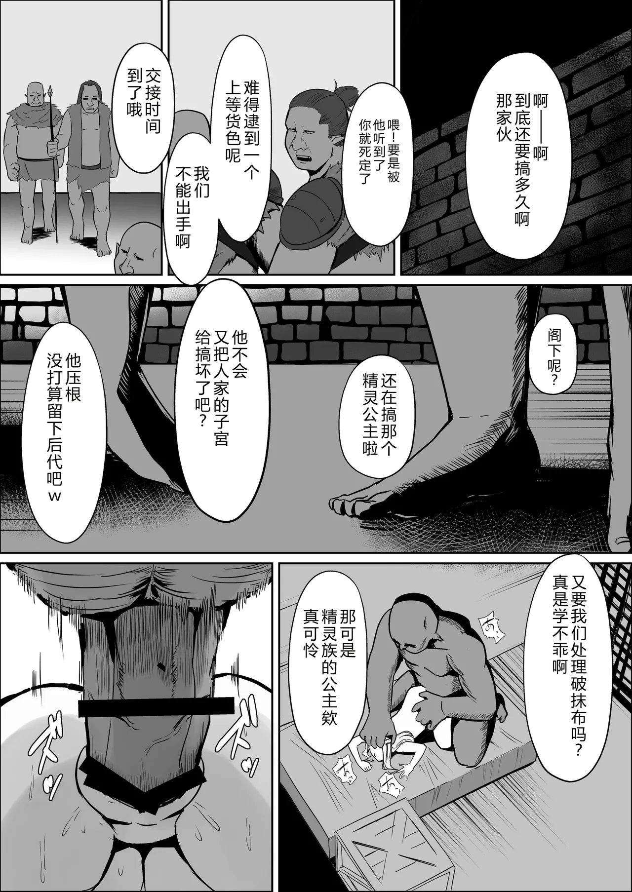 [Mainichi Angel]Torawareta Elf Touzen Seidorei no Kei[Chinese] [COW个人汉化] Page 31