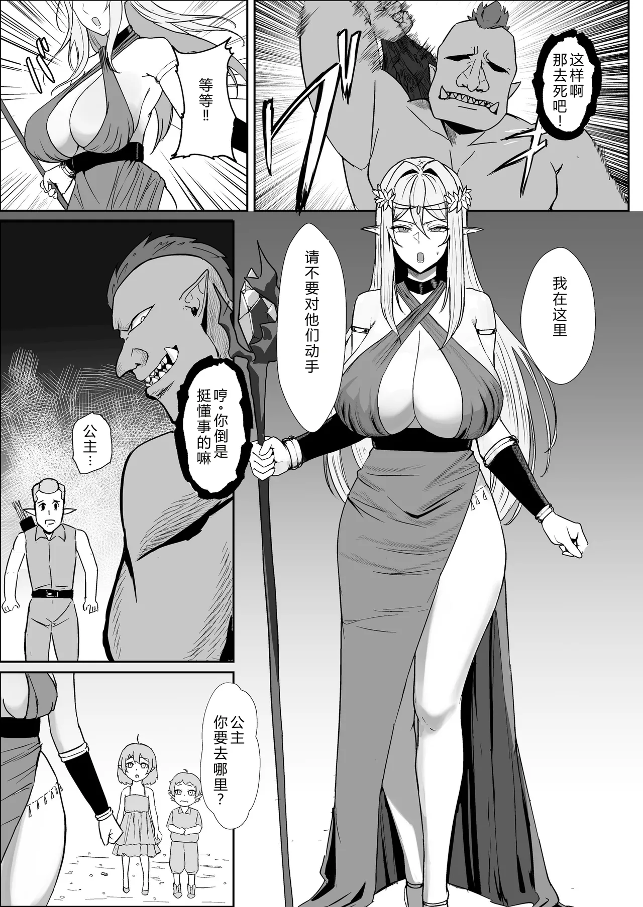 [Mainichi Angel]Torawareta Elf Touzen Seidorei no Kei[Chinese] [COW个人汉化] Page 4