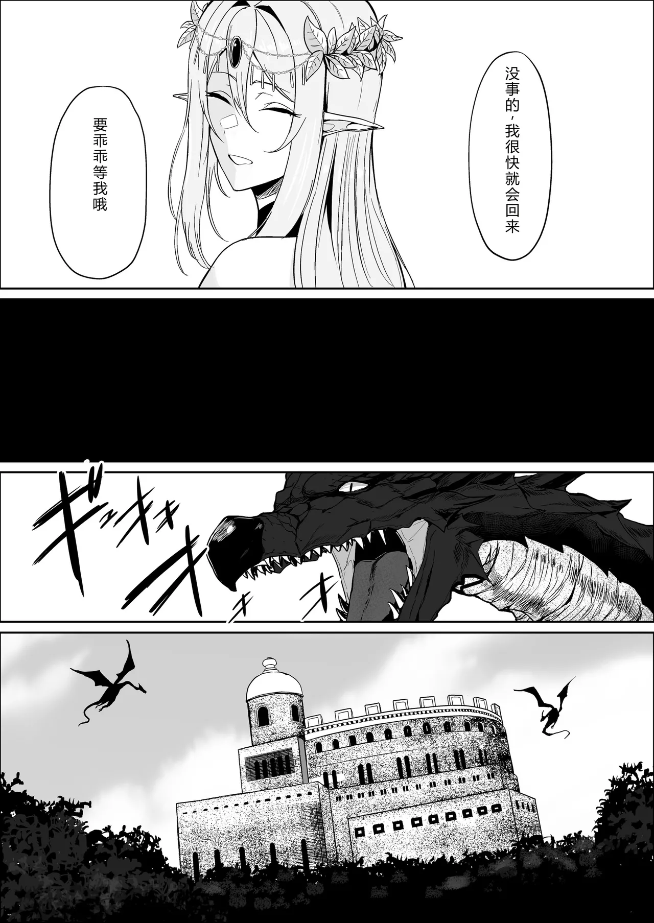 [Mainichi Angel]Torawareta Elf Touzen Seidorei no Kei[Chinese] [COW个人汉化] Page 5