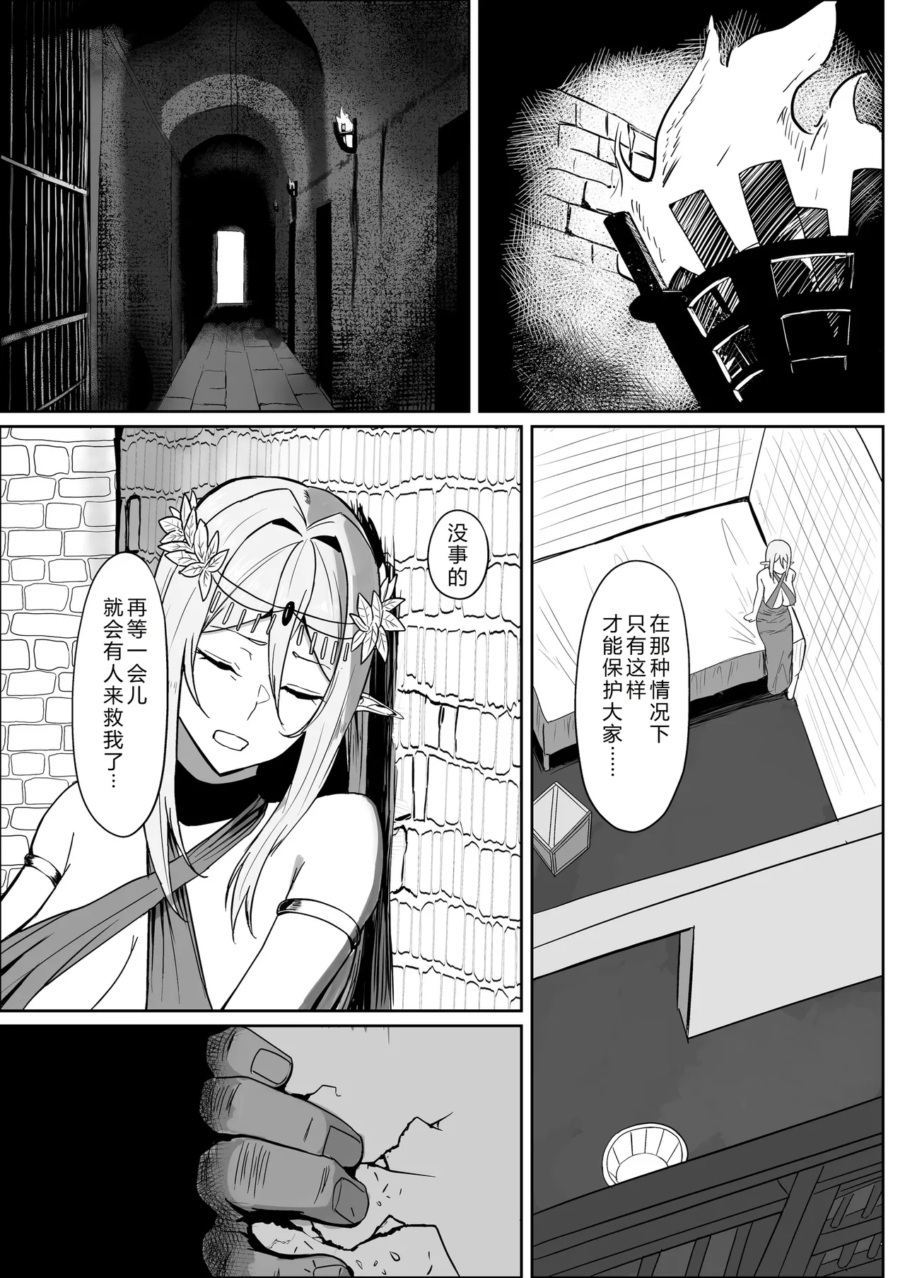 [Mainichi Angel]Torawareta Elf Touzen Seidorei no Kei[Chinese] [COW个人汉化] Page 6