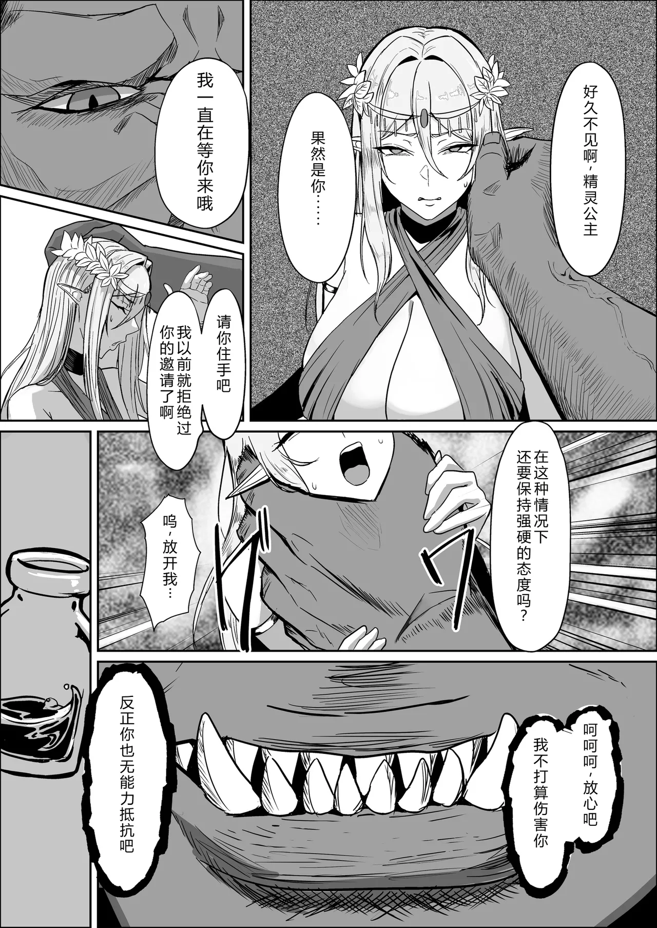 [Mainichi Angel]Torawareta Elf Touzen Seidorei no Kei[Chinese] [COW个人汉化] Page 8