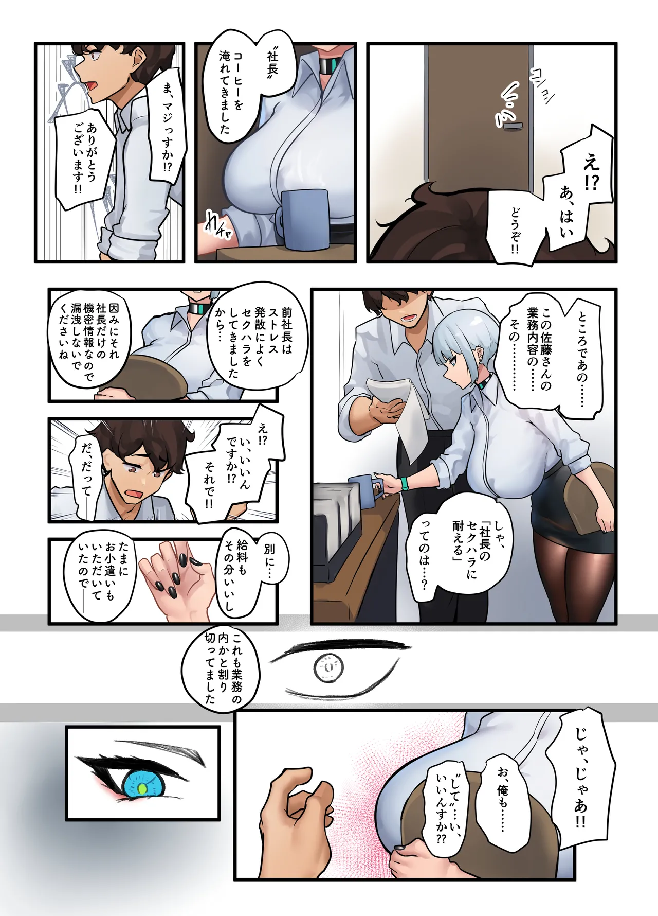 [Nietzsche (Sukechi)]Sore wa Shachou Meirei Desu ka? Page 10