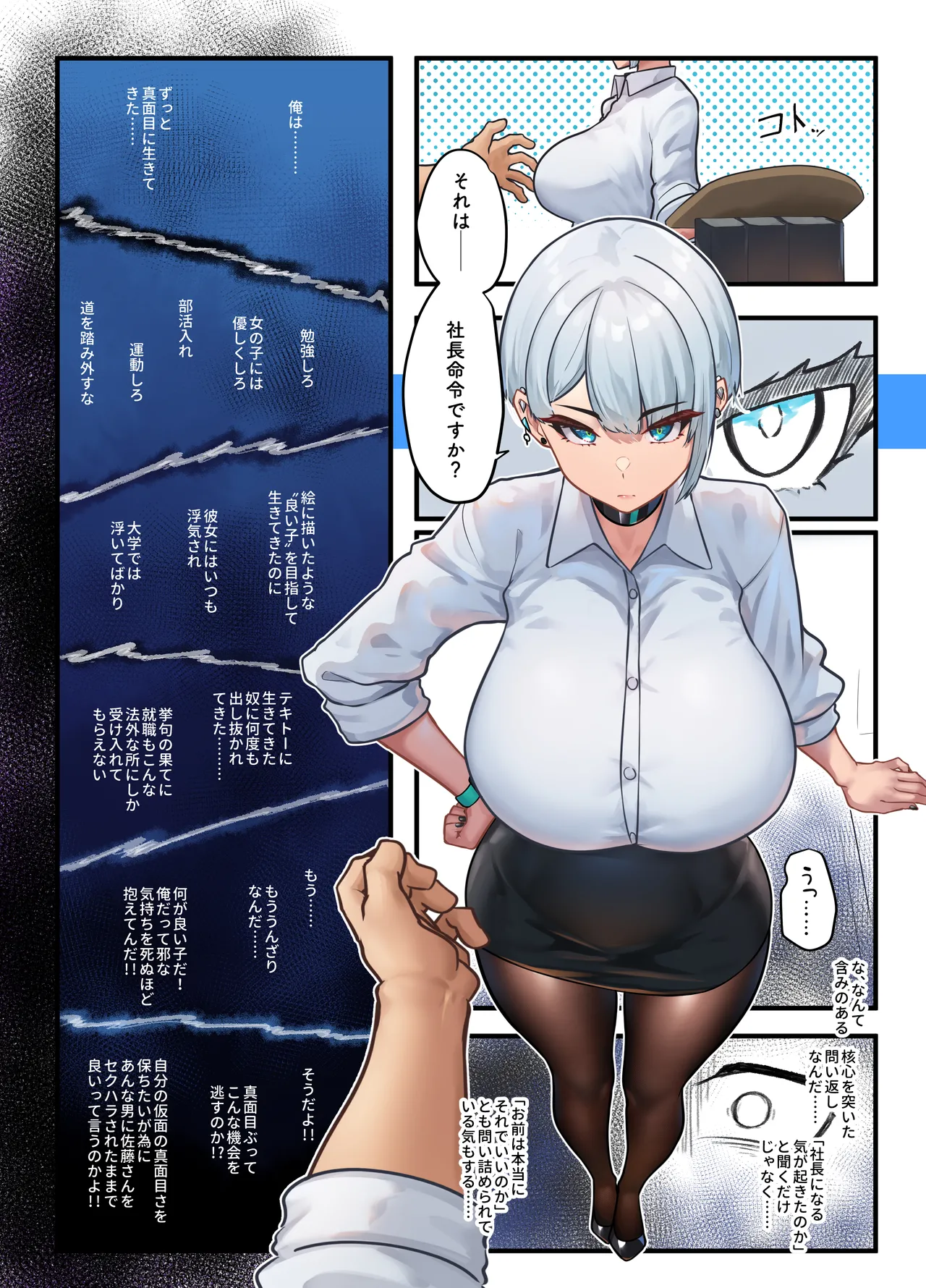 [Nietzsche (Sukechi)]Sore wa Shachou Meirei Desu ka? Page 11