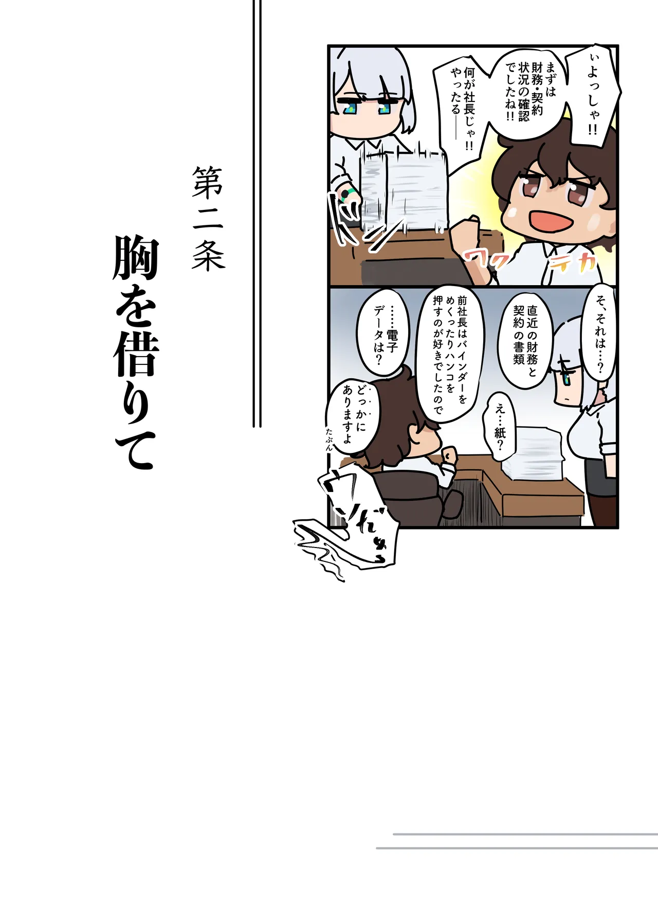 [Nietzsche (Sukechi)]Sore wa Shachou Meirei Desu ka? Page 16