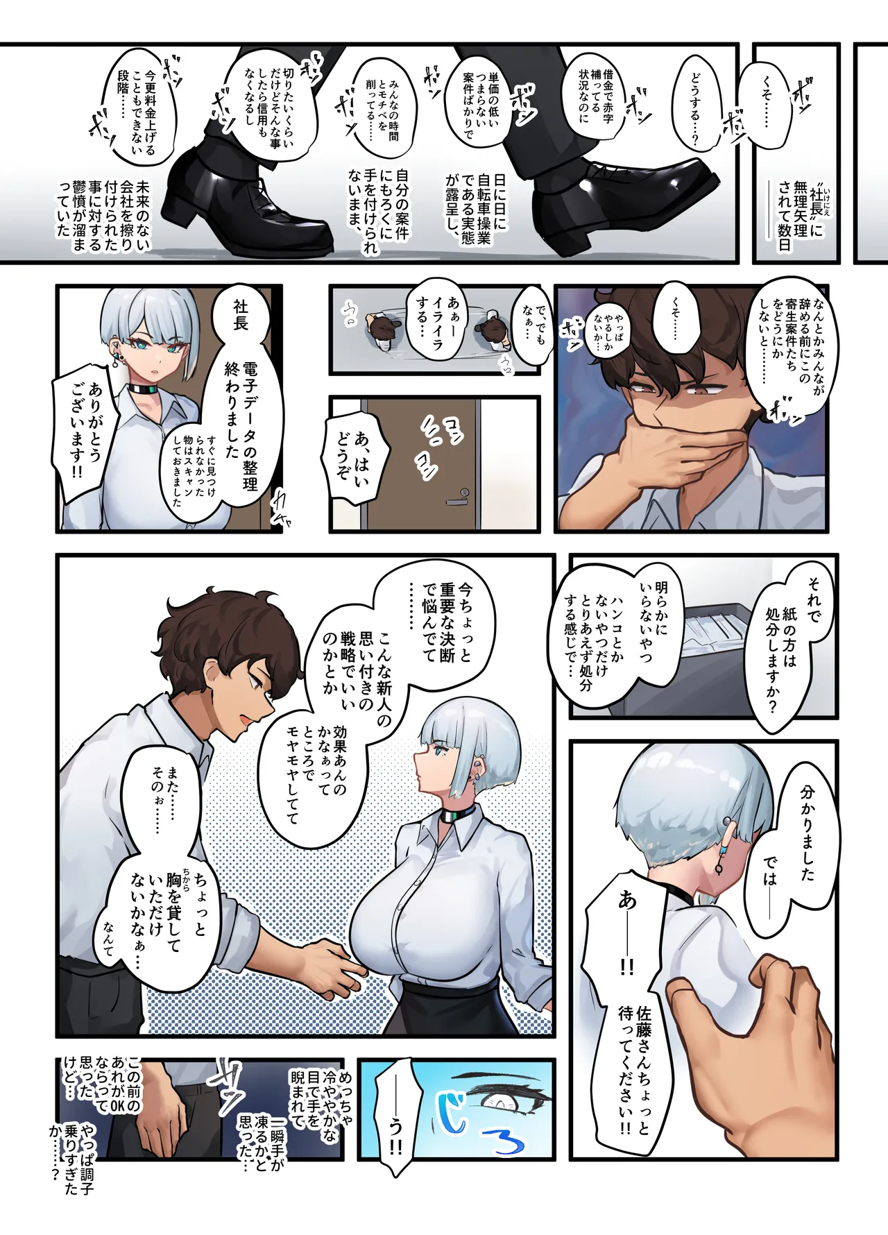 [Nietzsche (Sukechi)]Sore wa Shachou Meirei Desu ka? Page 17