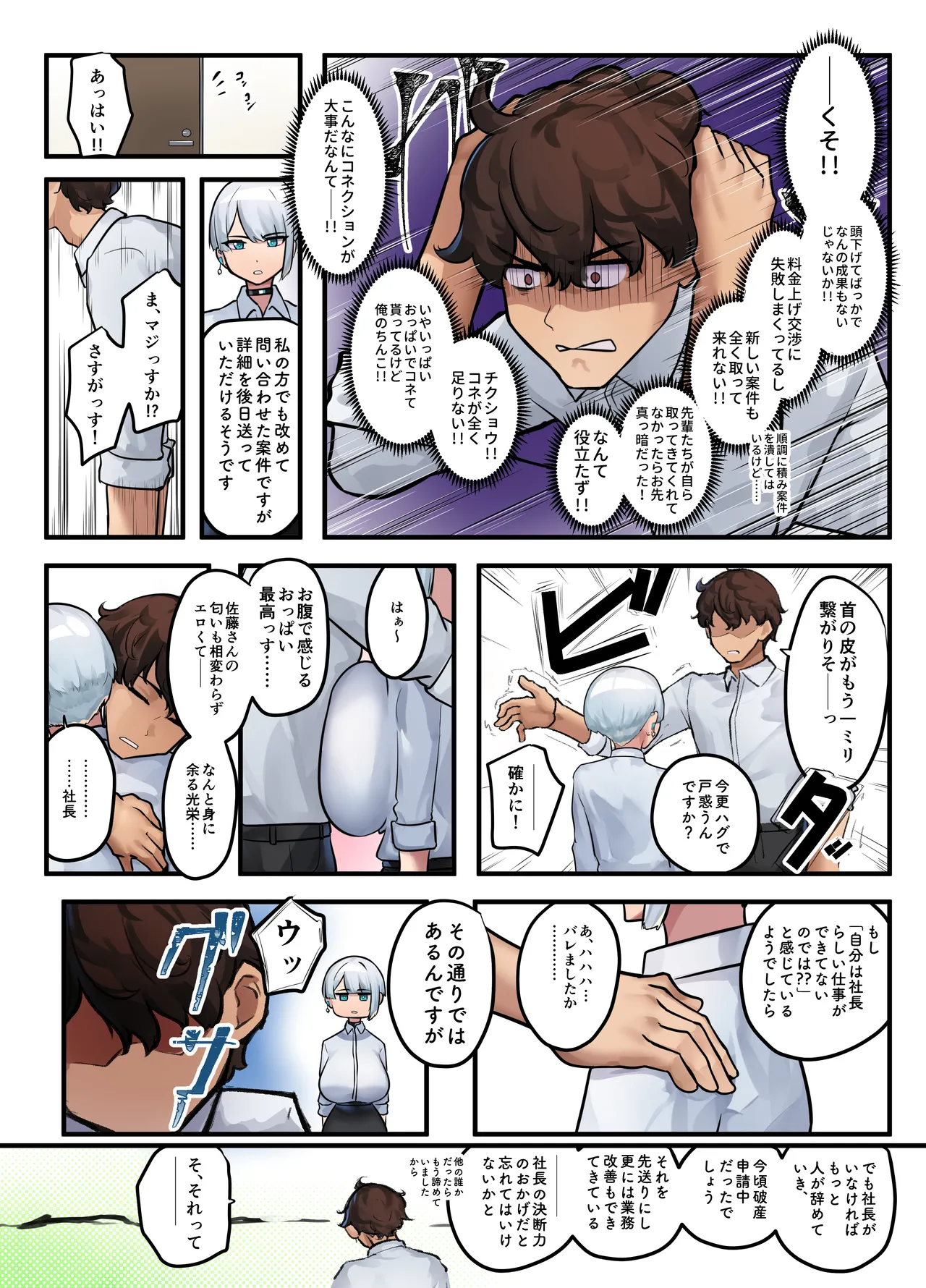 [Nietzsche (Sukechi)]Sore wa Shachou Meirei Desu ka? Page 29